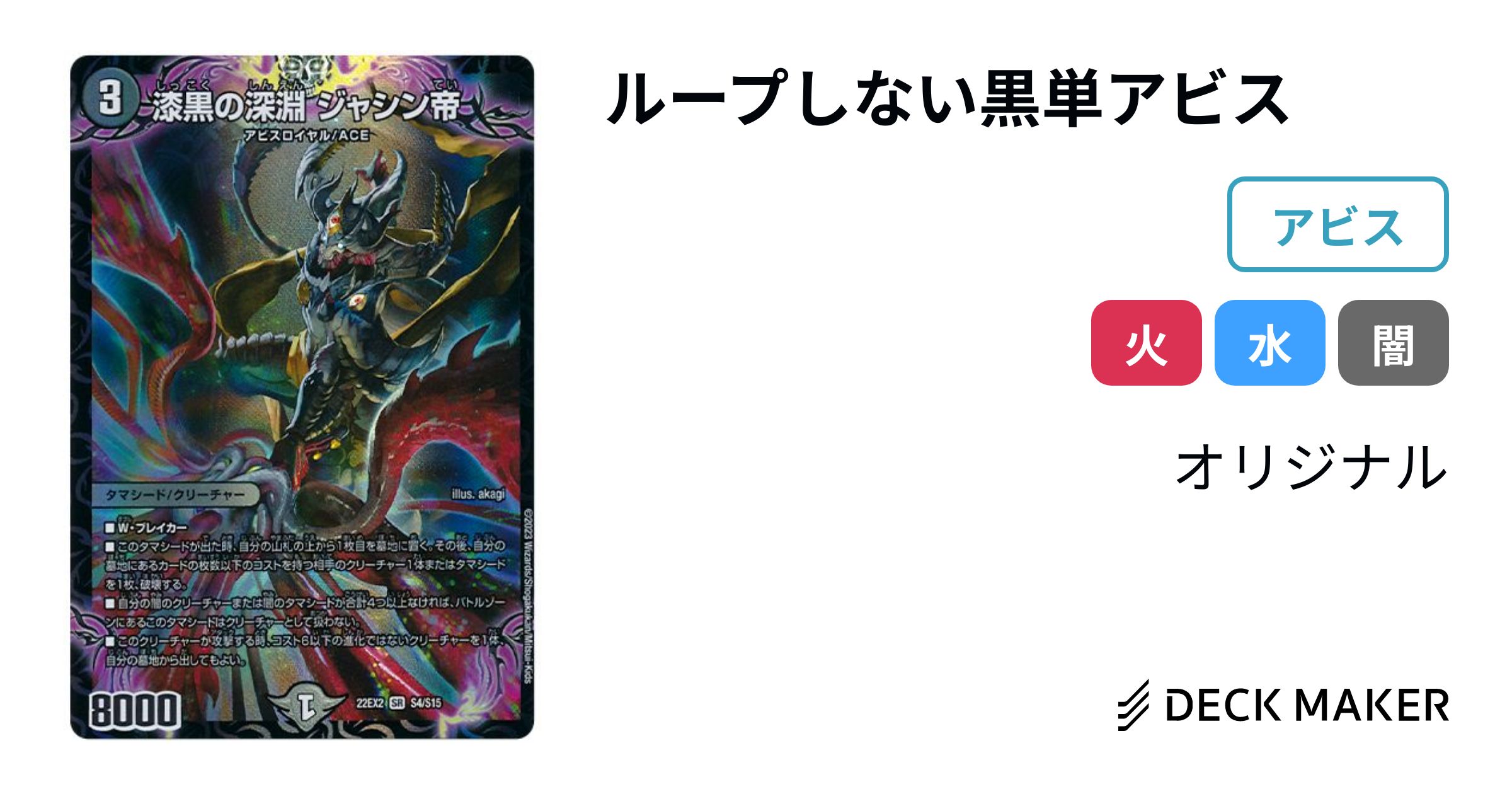 デュエルマスターズ ループしない黒単アビス デッキレシピ詳細 | ガチ