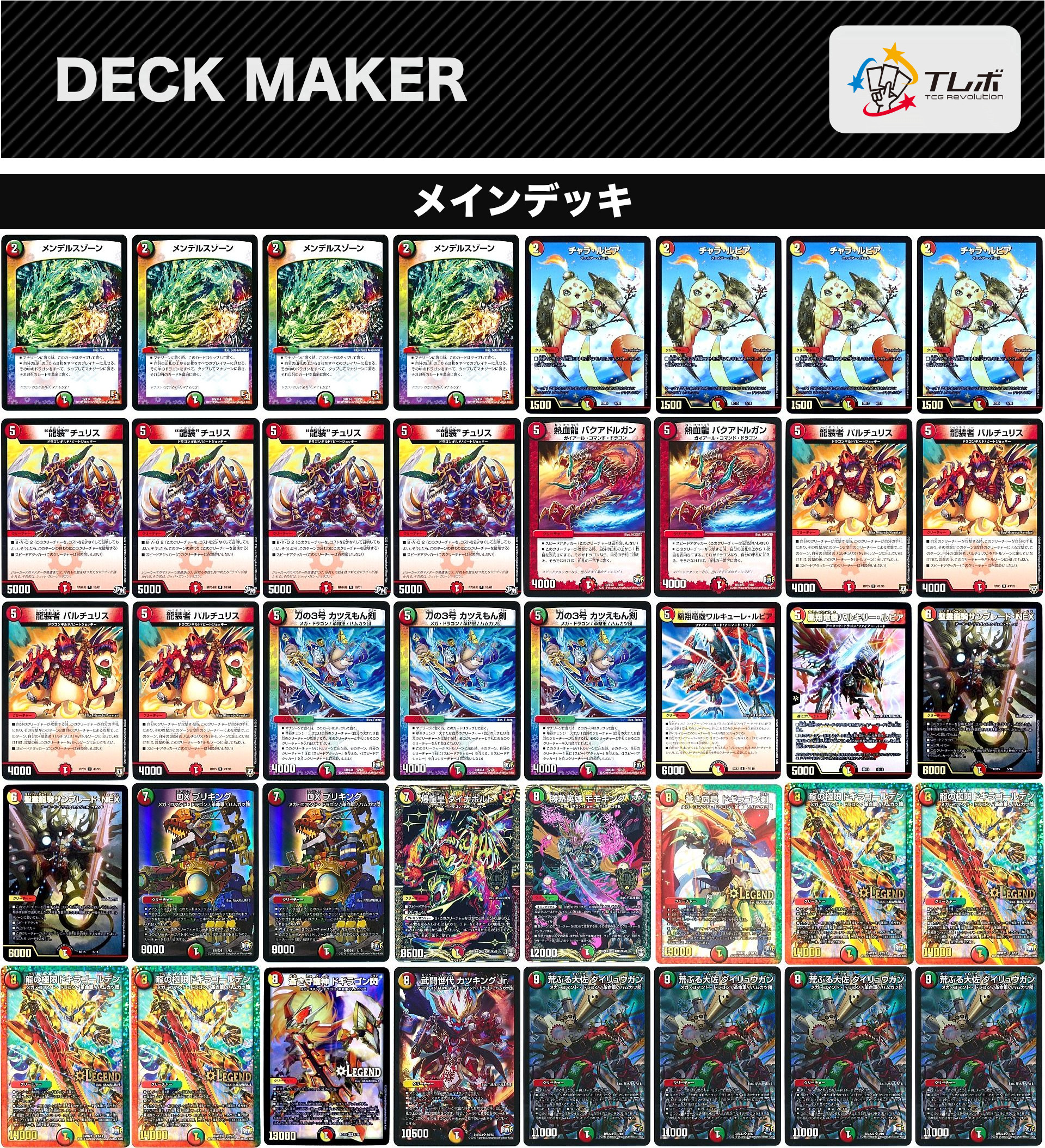 デュエルマスターズ 革命チェンジ速攻（900～1500円くらい） デッキ