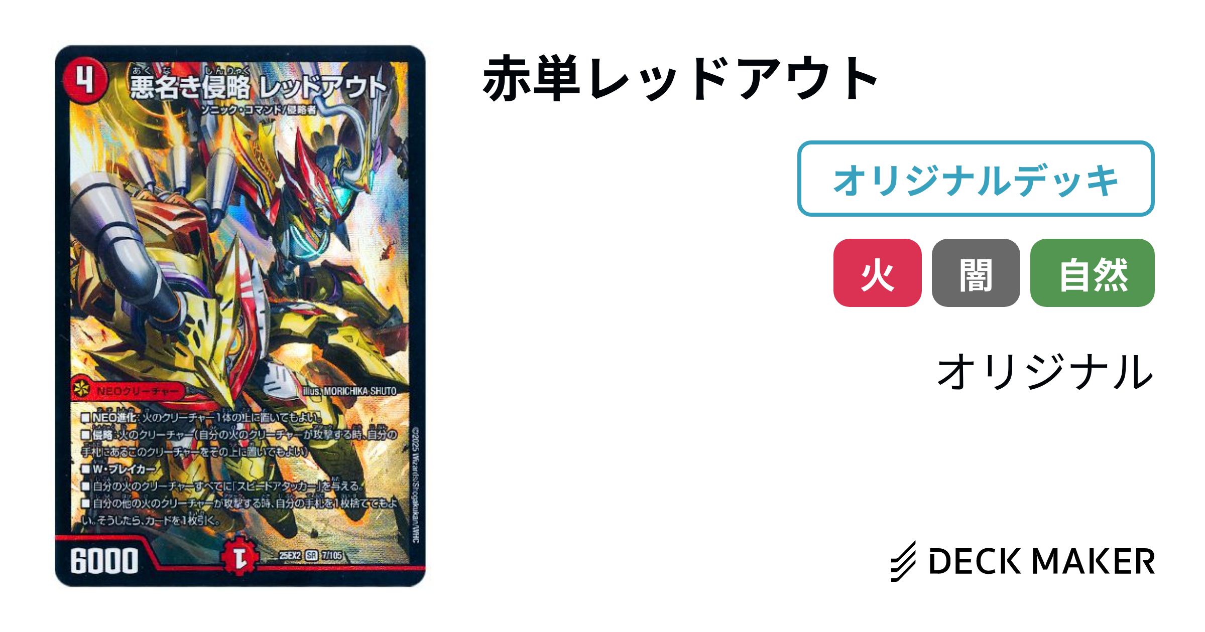 デュエルマスターズ 赤単レッドアウト デッキレシピ詳細 | ガチまとめ