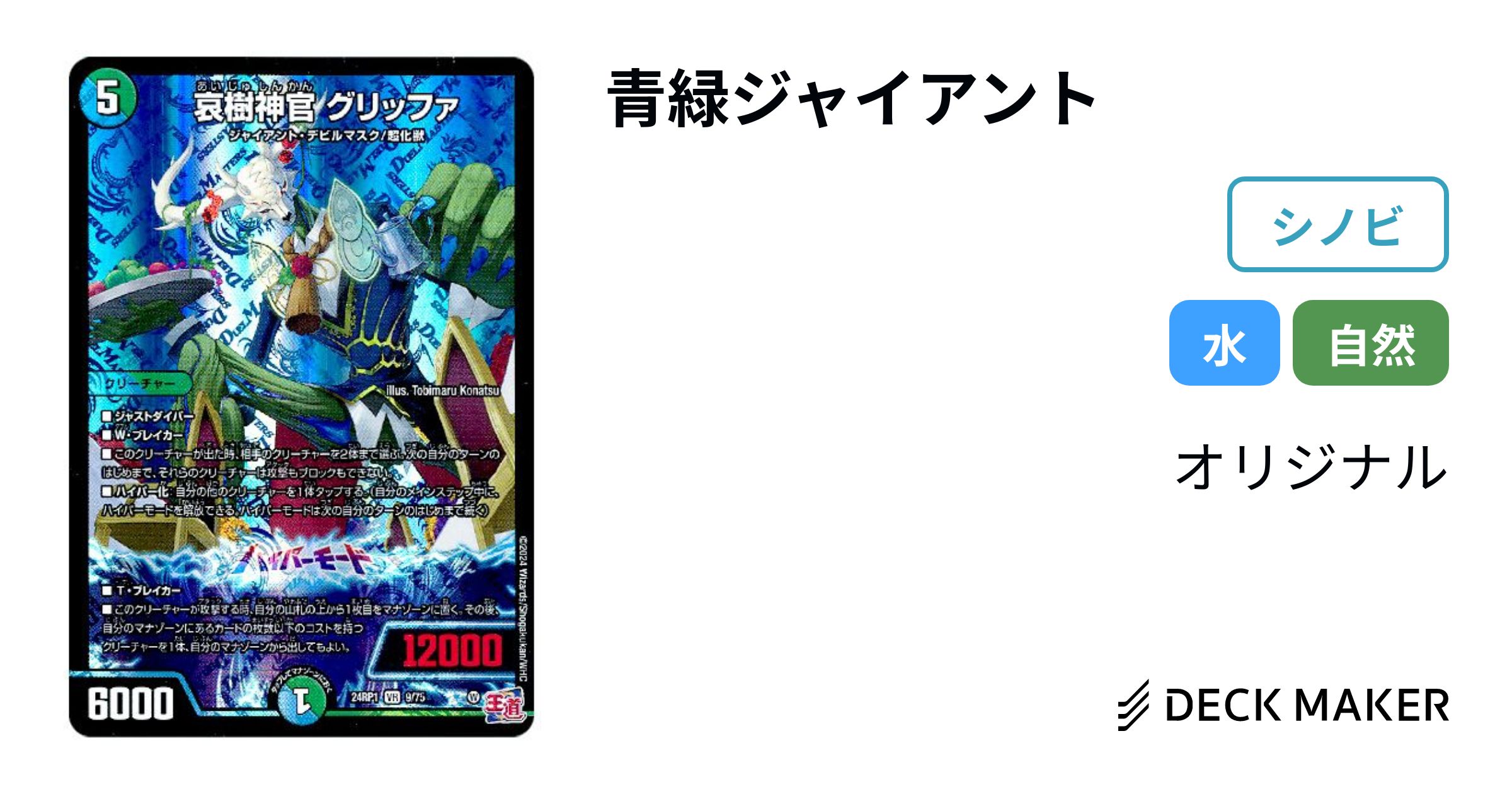 デュエルマスターズ 青緑ジャイアント デッキレシピ詳細 | ガチまとめ