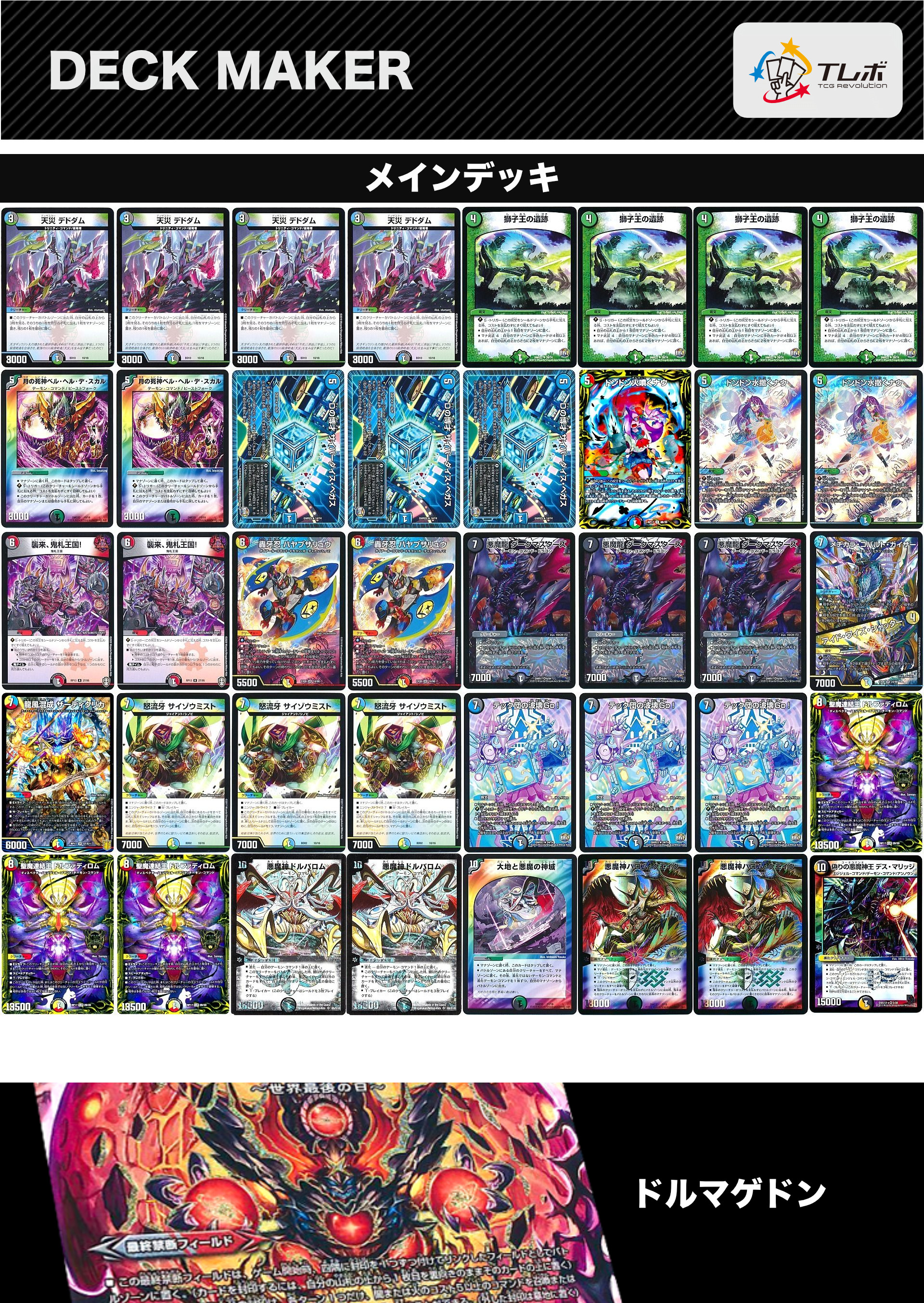 デュエルマスターズ 5Cバロムクエイク デッキレシピ詳細 | ガチまとめ