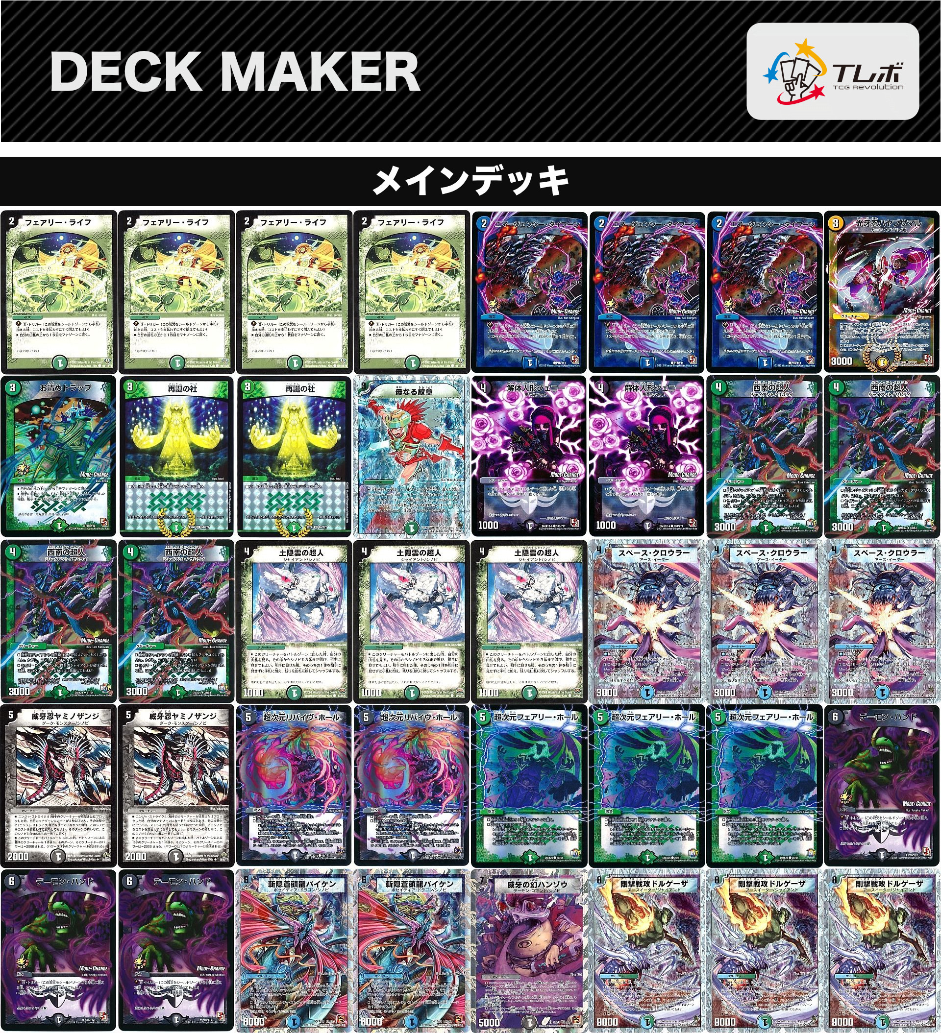 デュエルマスターズ 旧枠シノビドルゲーザ デッキレシピ詳細 | ガチまとめ