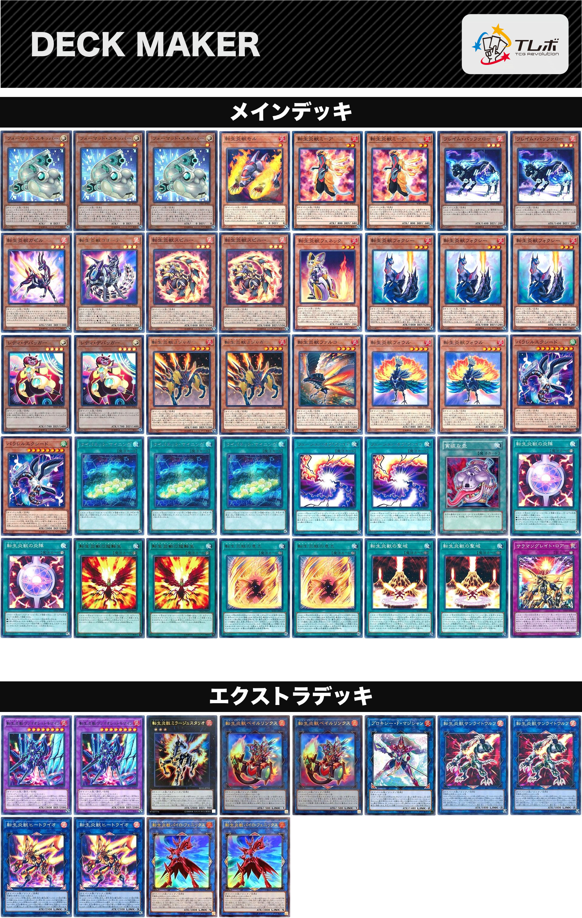 遊戯王 サラマングレイト デッキレシピ詳細 | ガチまとめ