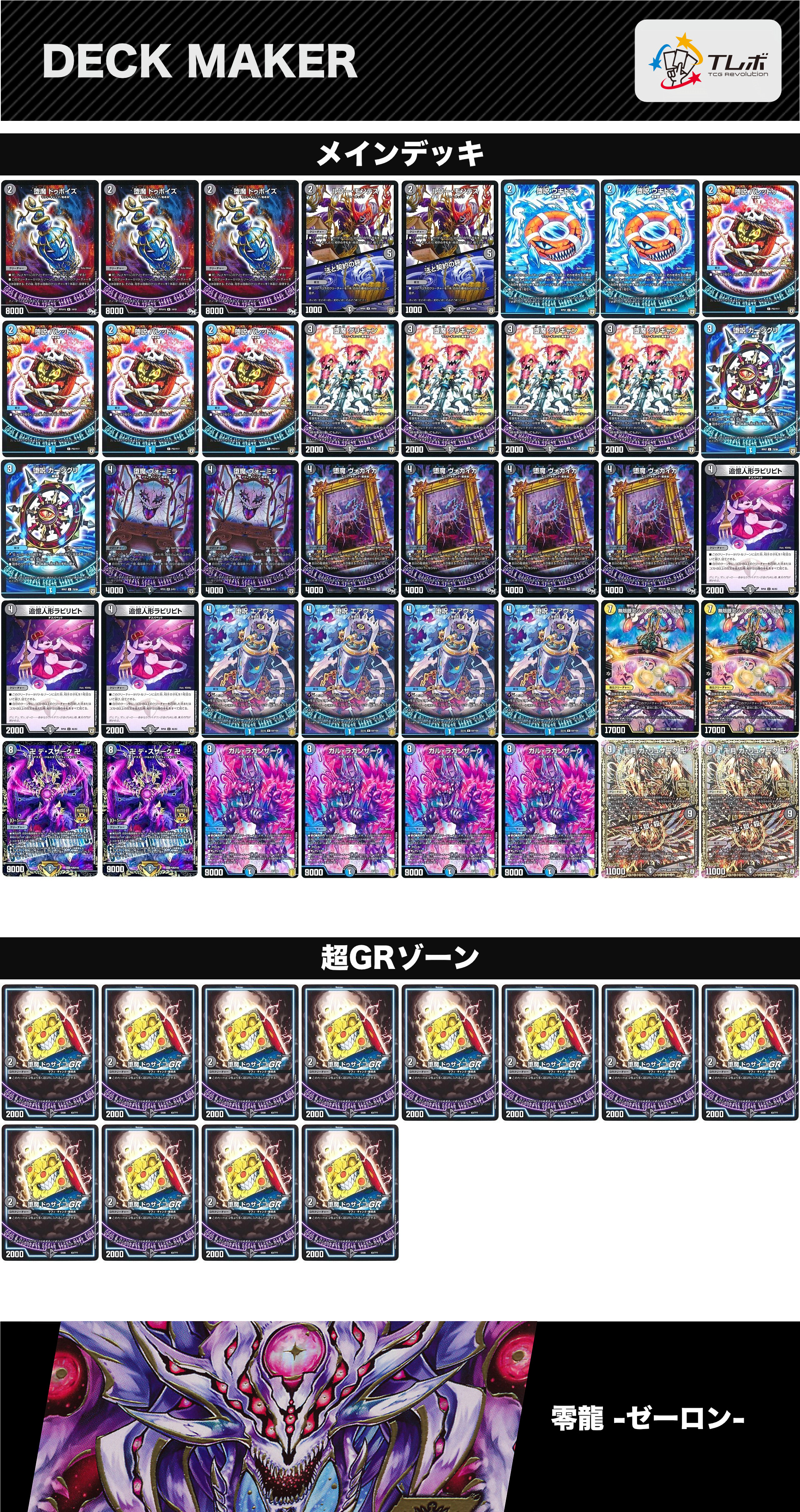 デュエルマスターズ 青黒魔道具 デッキレシピ詳細 | ガチまとめ