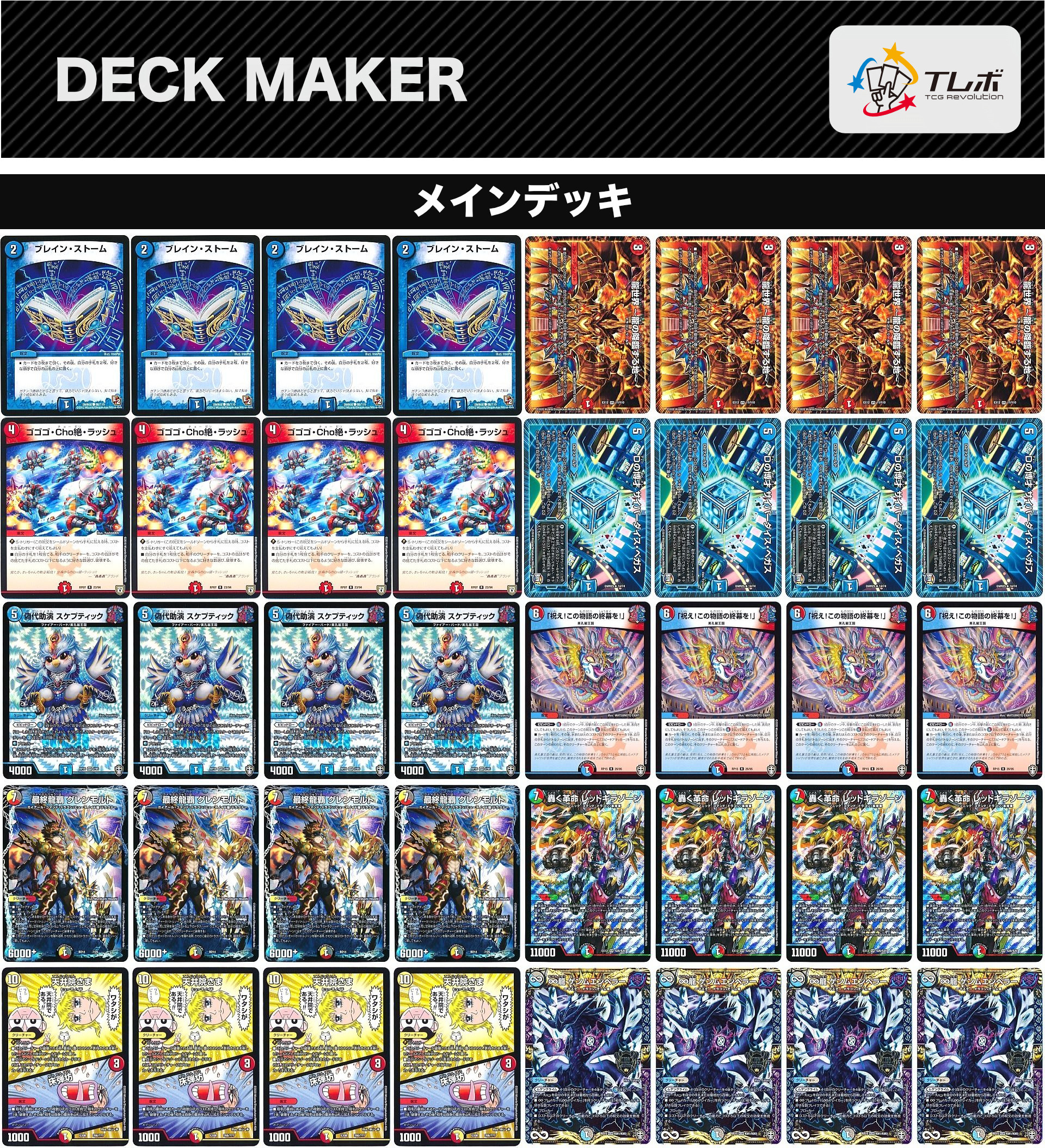 デュエルマスターズ ブレストドラグナー デッキレシピ詳細 | ガチまとめ