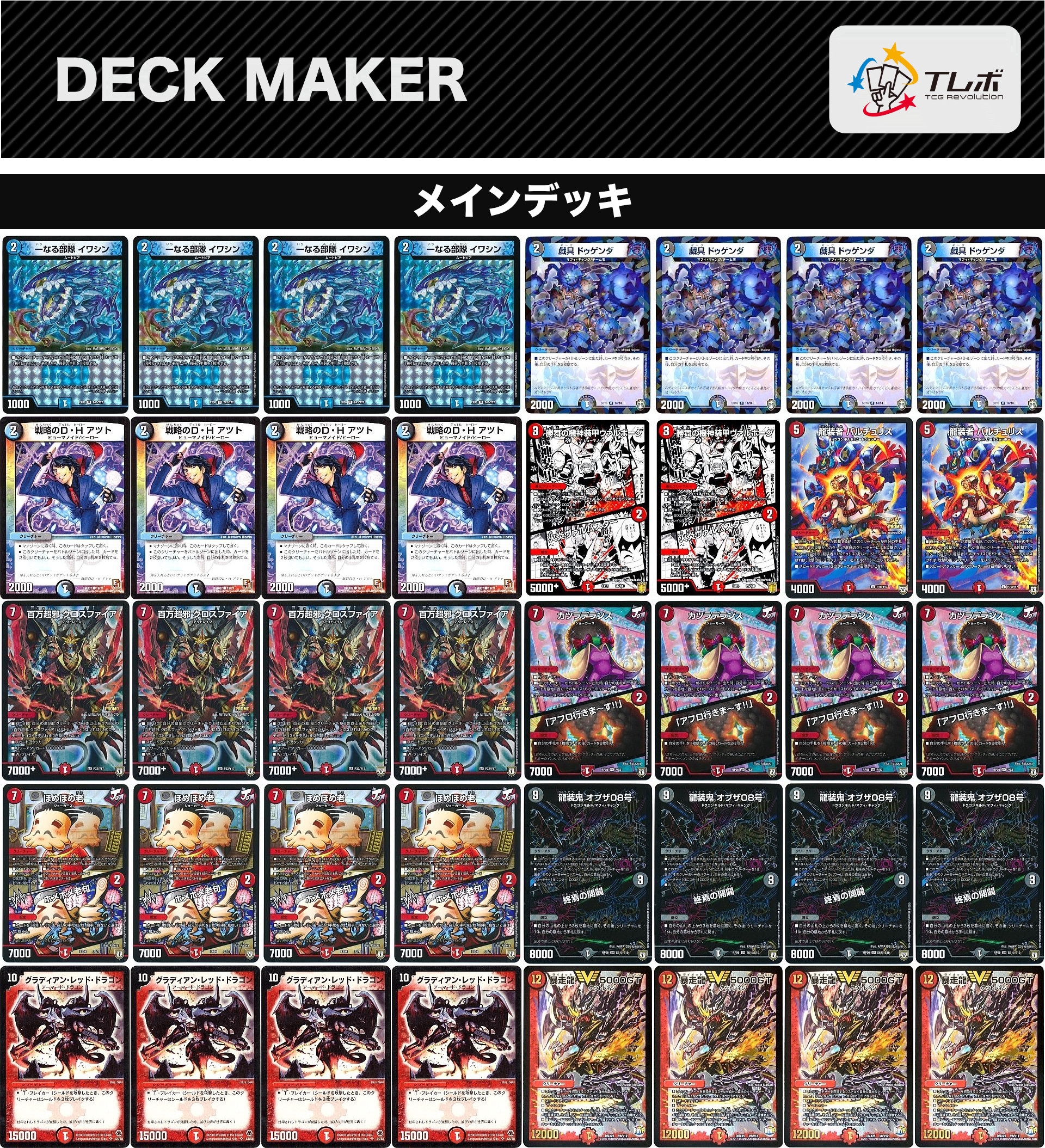 デュエルマスターズ クローシス墓地ソ(グラディアン→新規GT) デッキ