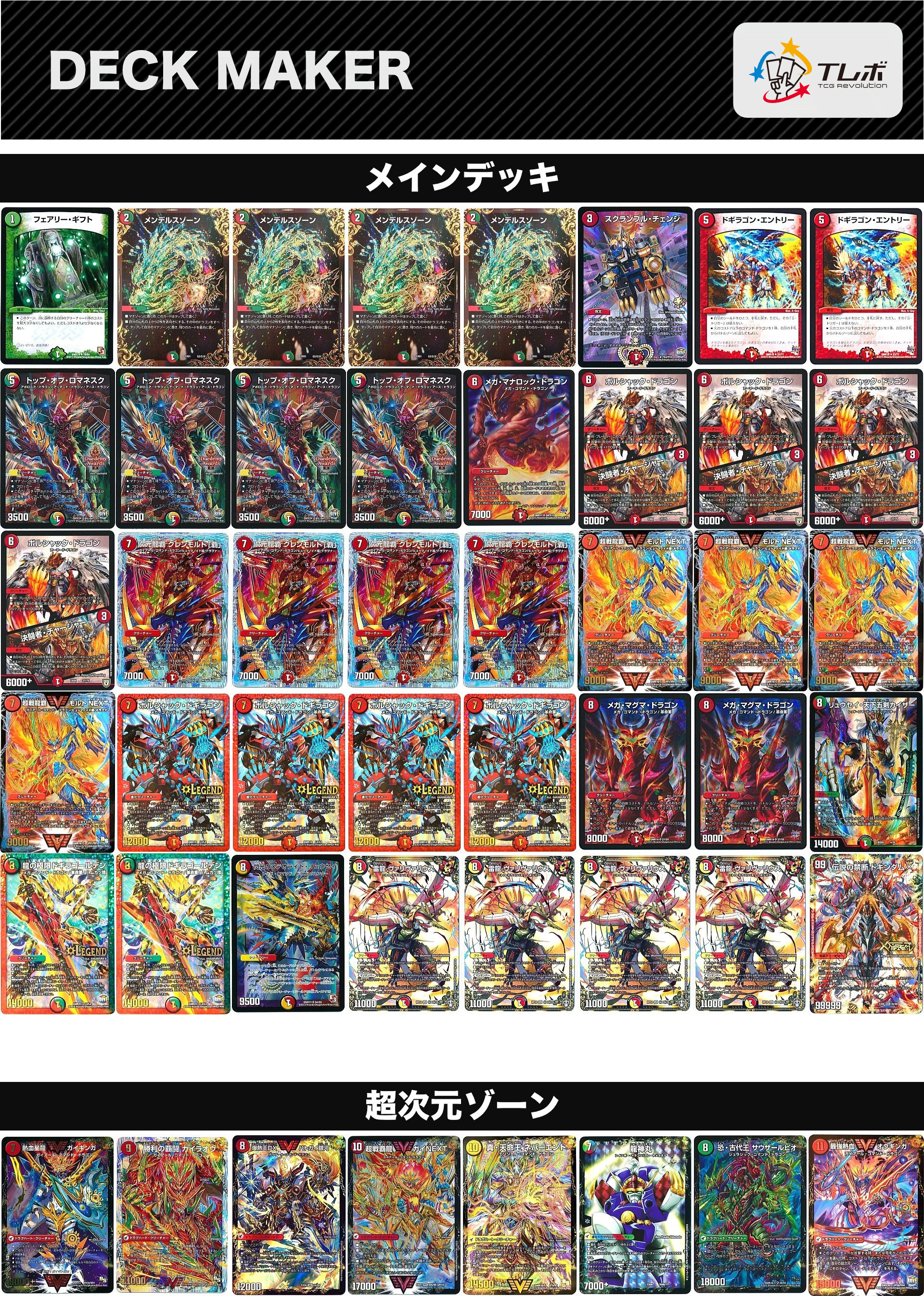 デュエルマスターズ 3キル速攻型！リースモルネク デッキレシピ詳細