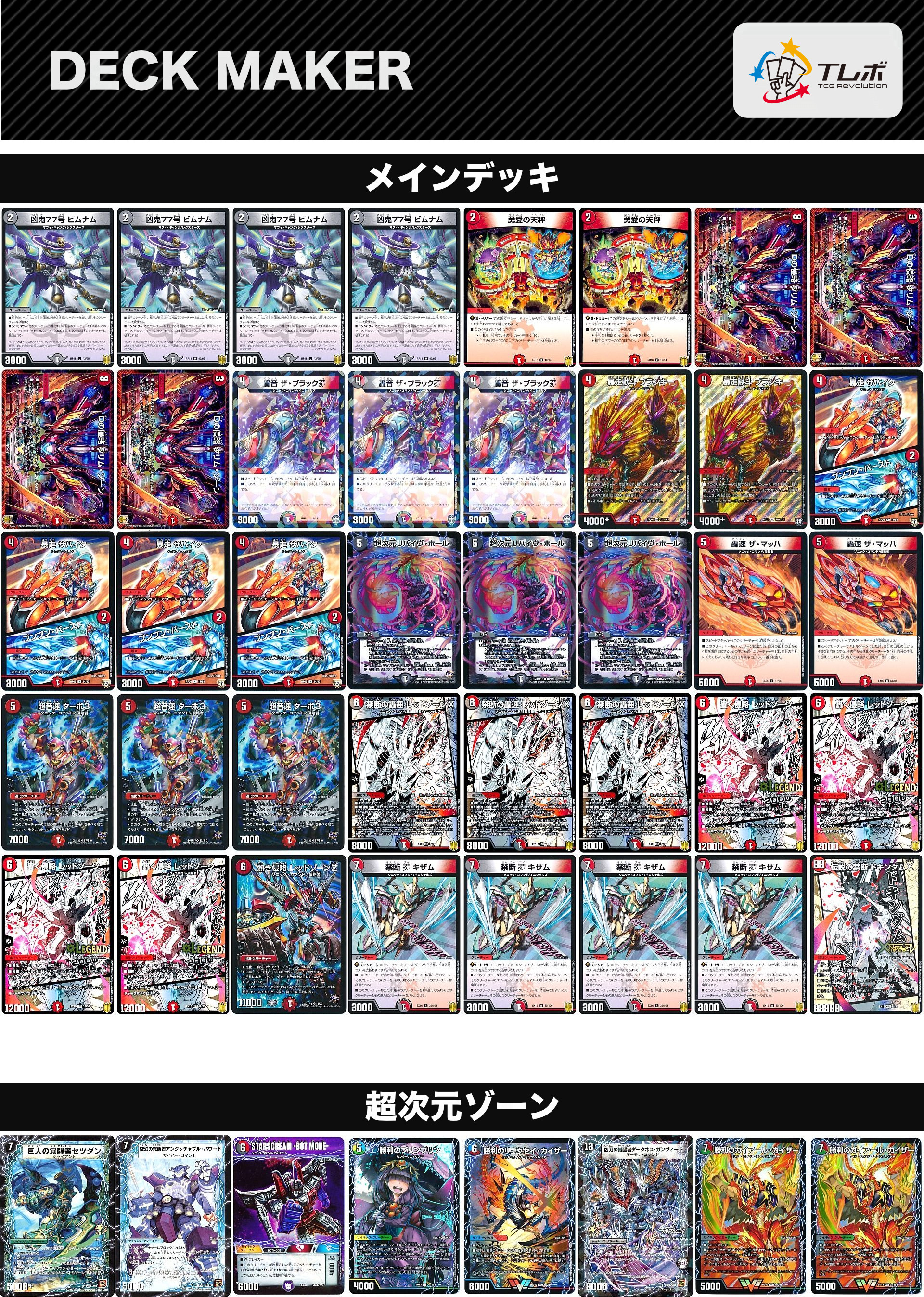 デアリバイク デッキ 40枚 デアリバイク 40枚 デアリレッドゾーン