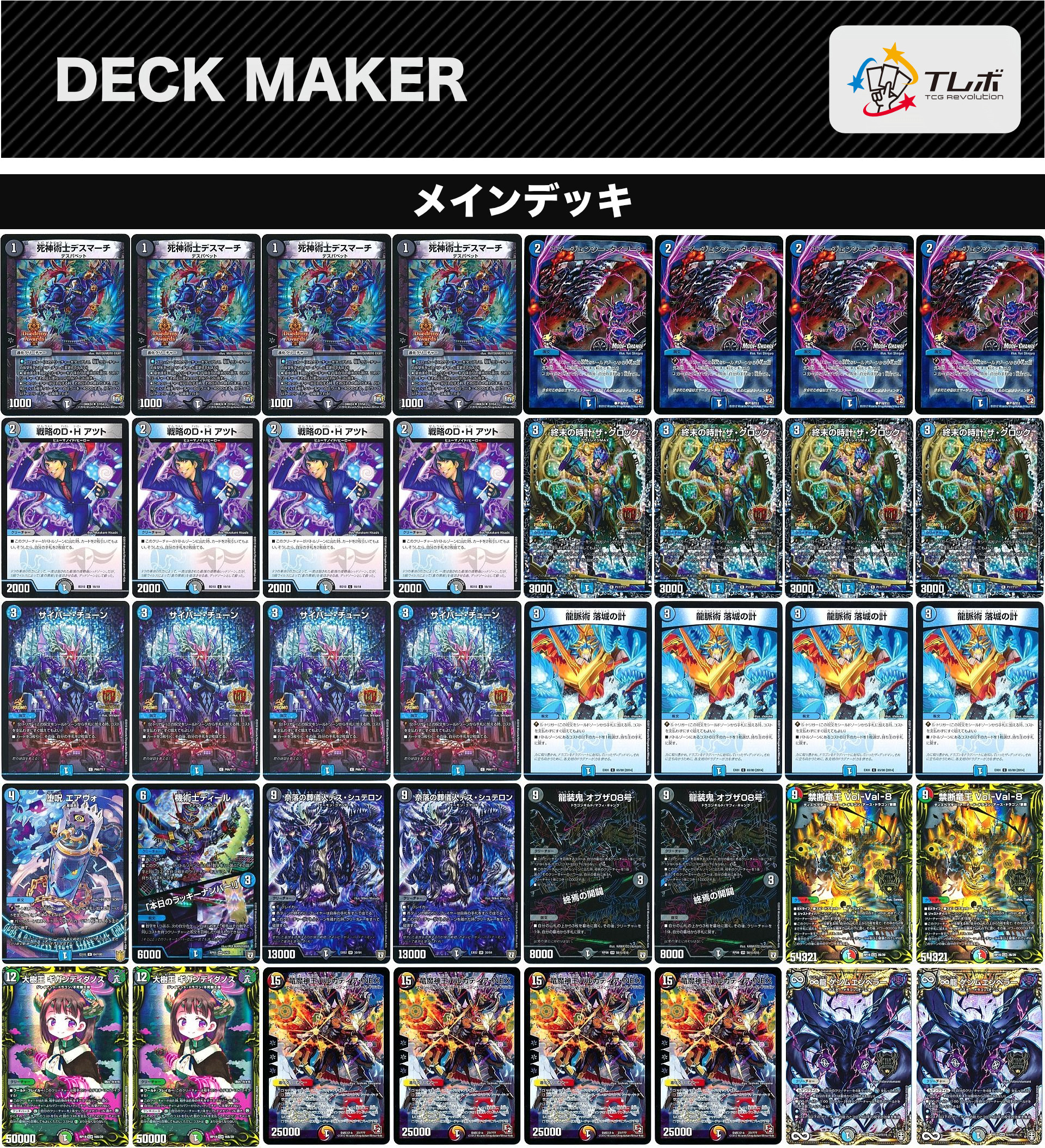 デュエルマスターズ 新型墓地退化 デッキレシピ詳細 | ガチまとめ