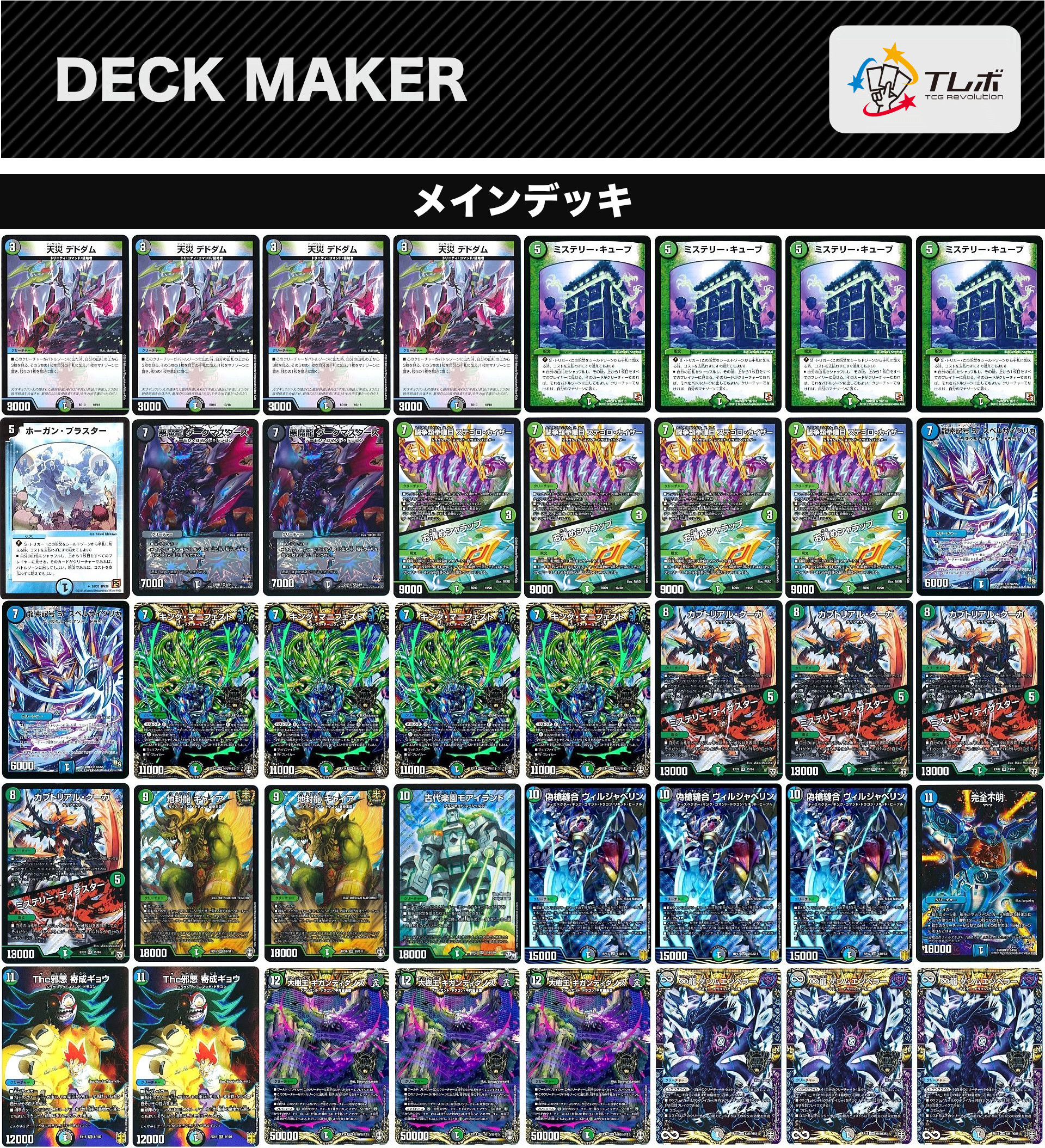 デュエルマスターズ アナカラーキューブ デッキレシピ詳細 | ガチまとめ