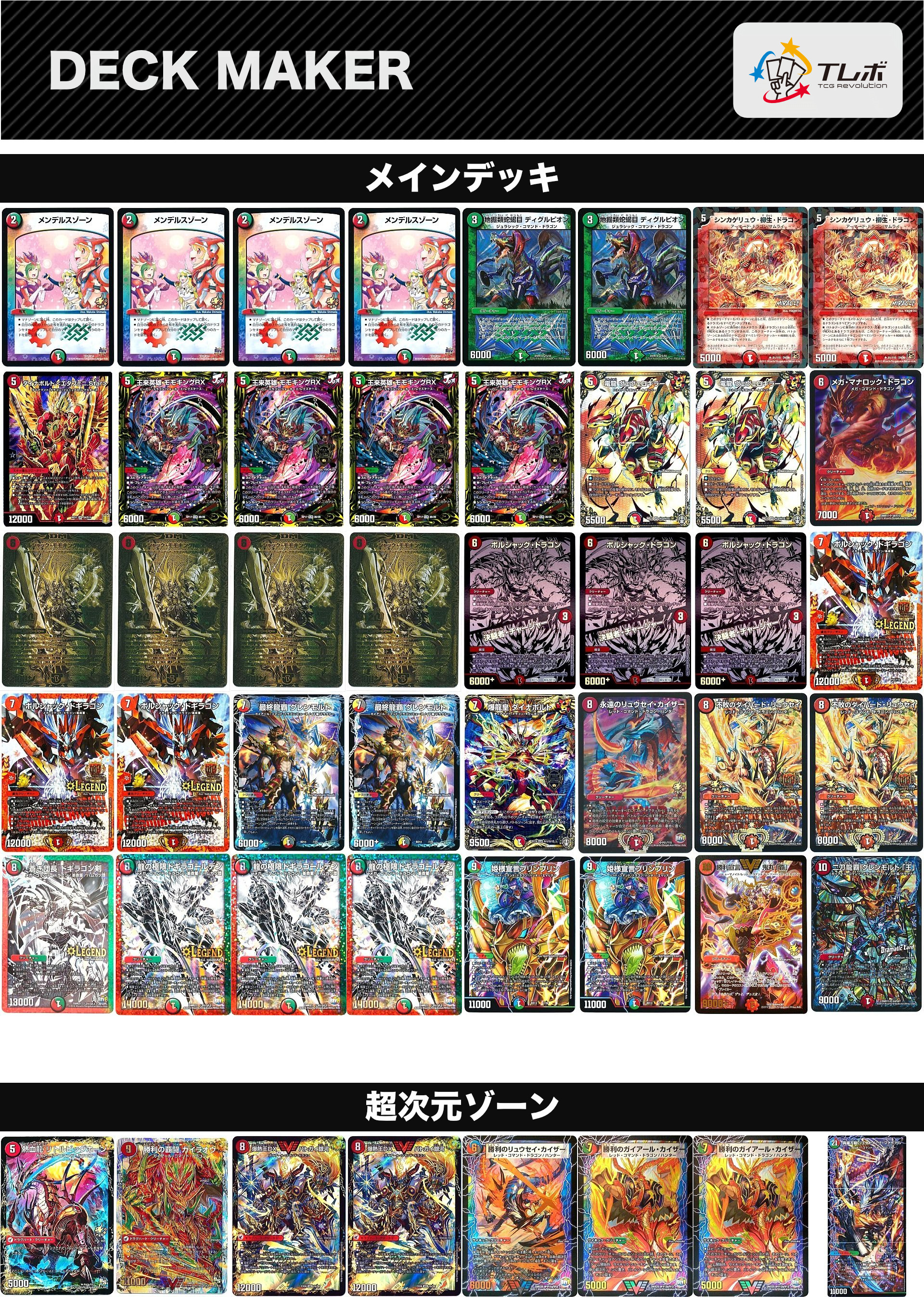 デュエルマスターズ 赤緑モモキングnex デッキレシピ詳細 | ガチまとめ