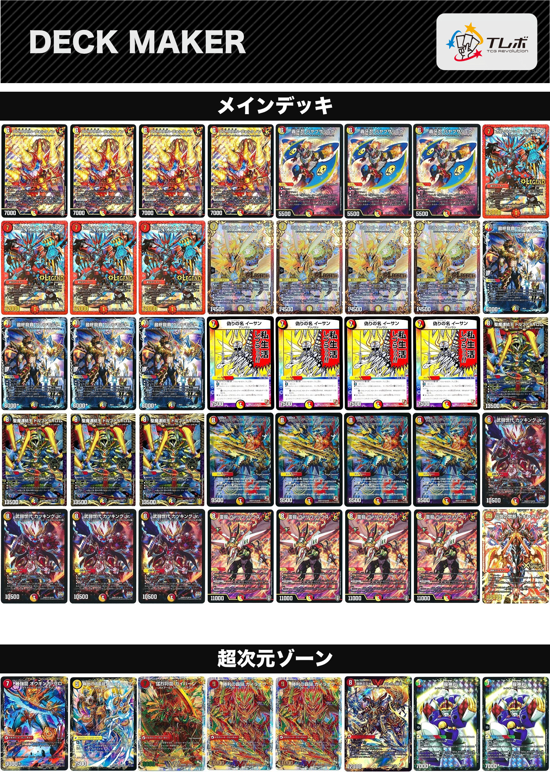 デュエルマスターズ 赤白カウンター（イーサンは新カードの革命の絆