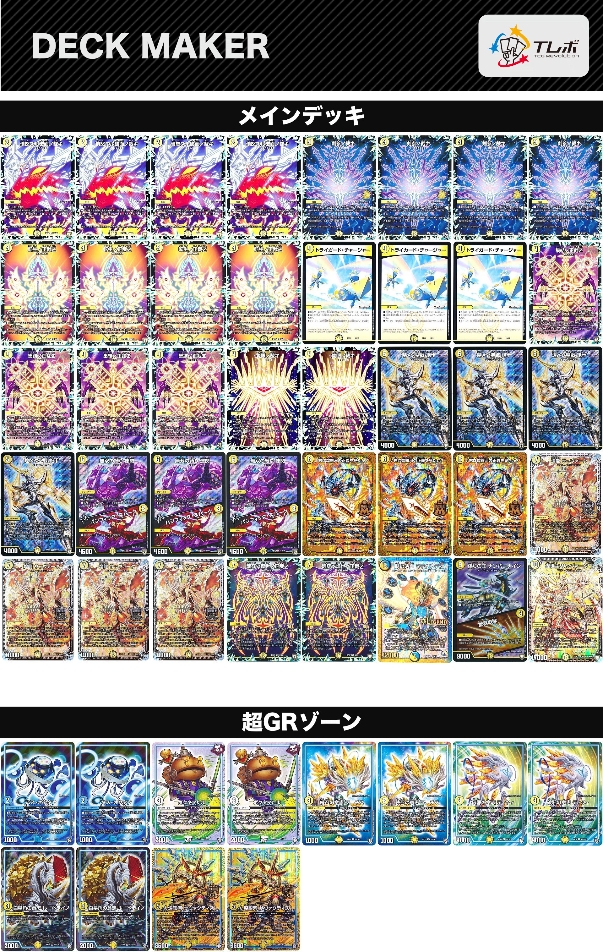 デュエルマスターズ Z=だせん デッキレシピ詳細 | ガチまとめ