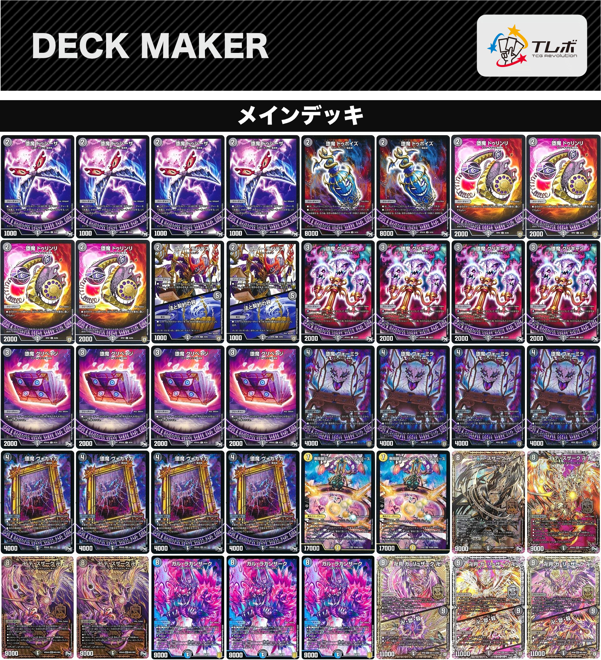 デュエルマスターズ 黒単魔道具 デッキレシピ詳細 | ガチまとめ