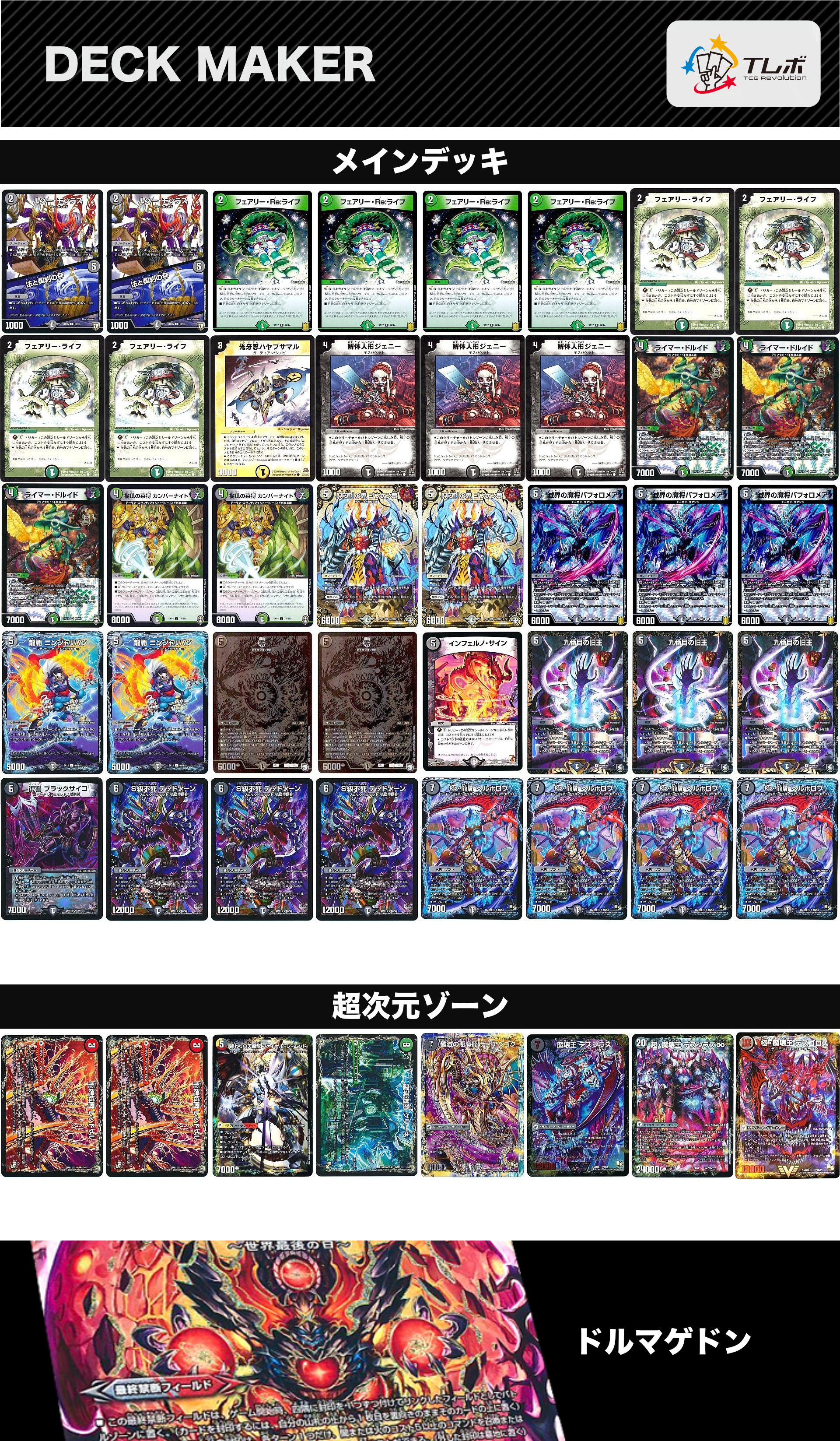 デュエルマスターズ 令和の黒緑 デッキレシピ詳細 | ガチまとめ