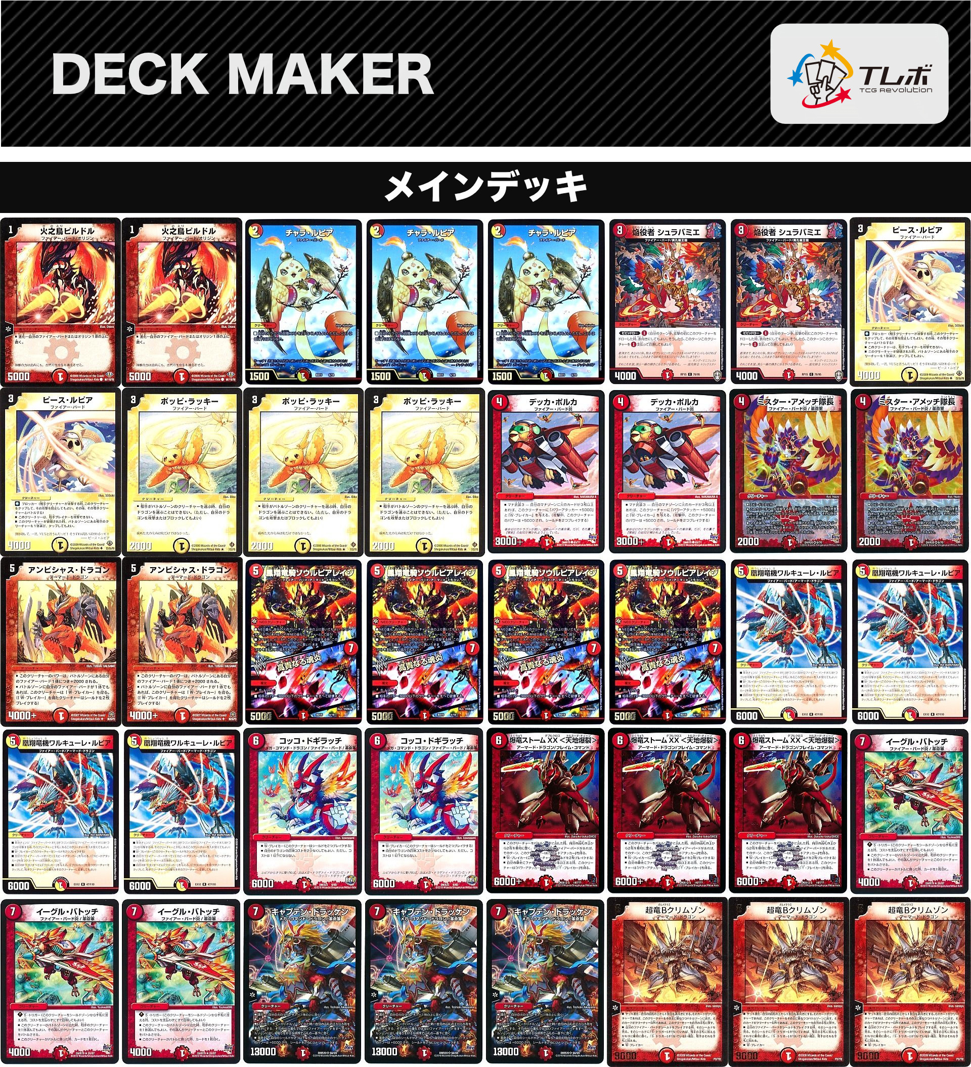 デュエルマスターズ 赤白ファイアーバード デッキレシピ詳細 | ガチまとめ