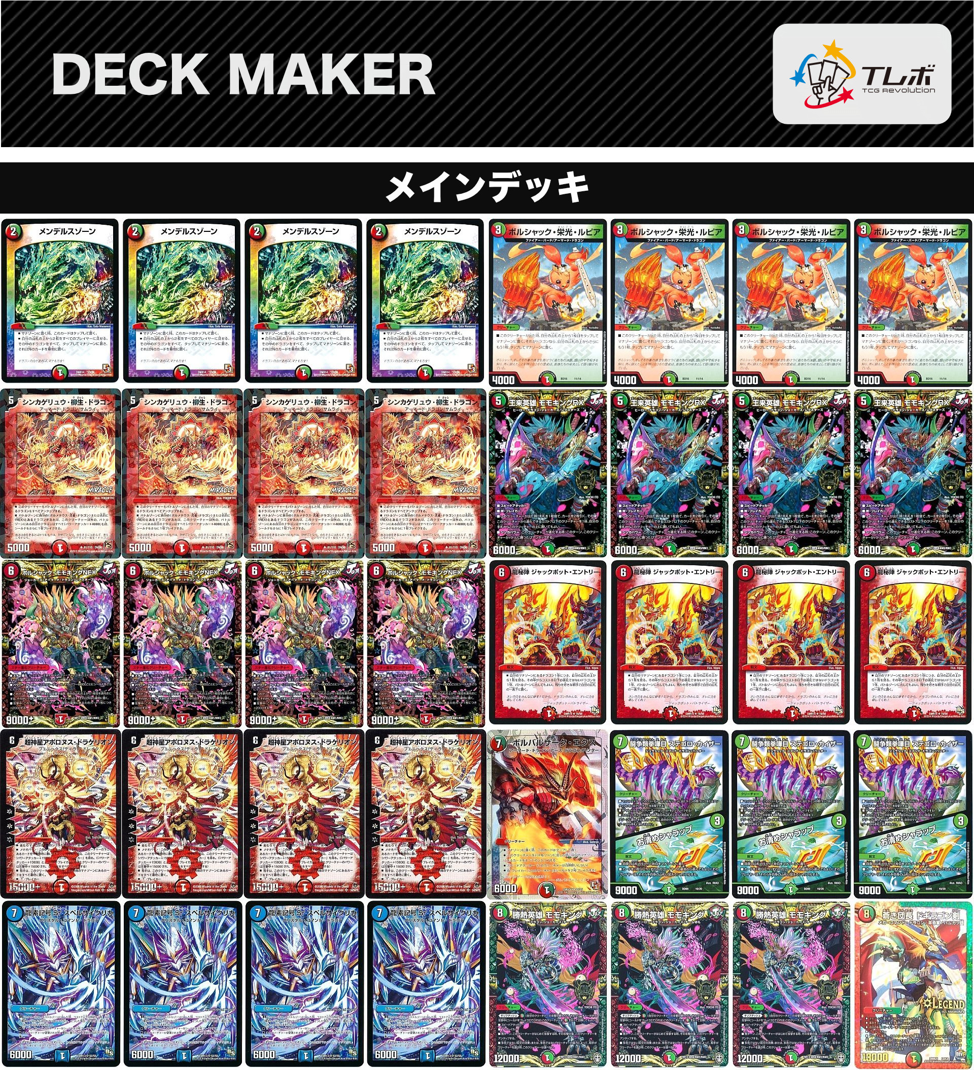 cs優勝構築】 赤緑アポロ デッキ CS構築】赤緑アポロ デッキ CS優勝