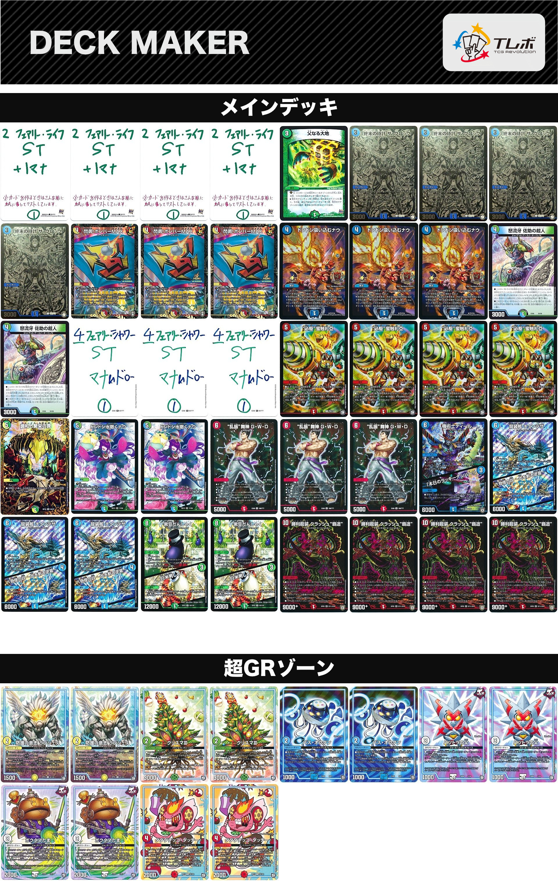 デュエルマスターズ 赤青緑チェンジザ覇道 デッキレシピ詳細 | ガチまとめ