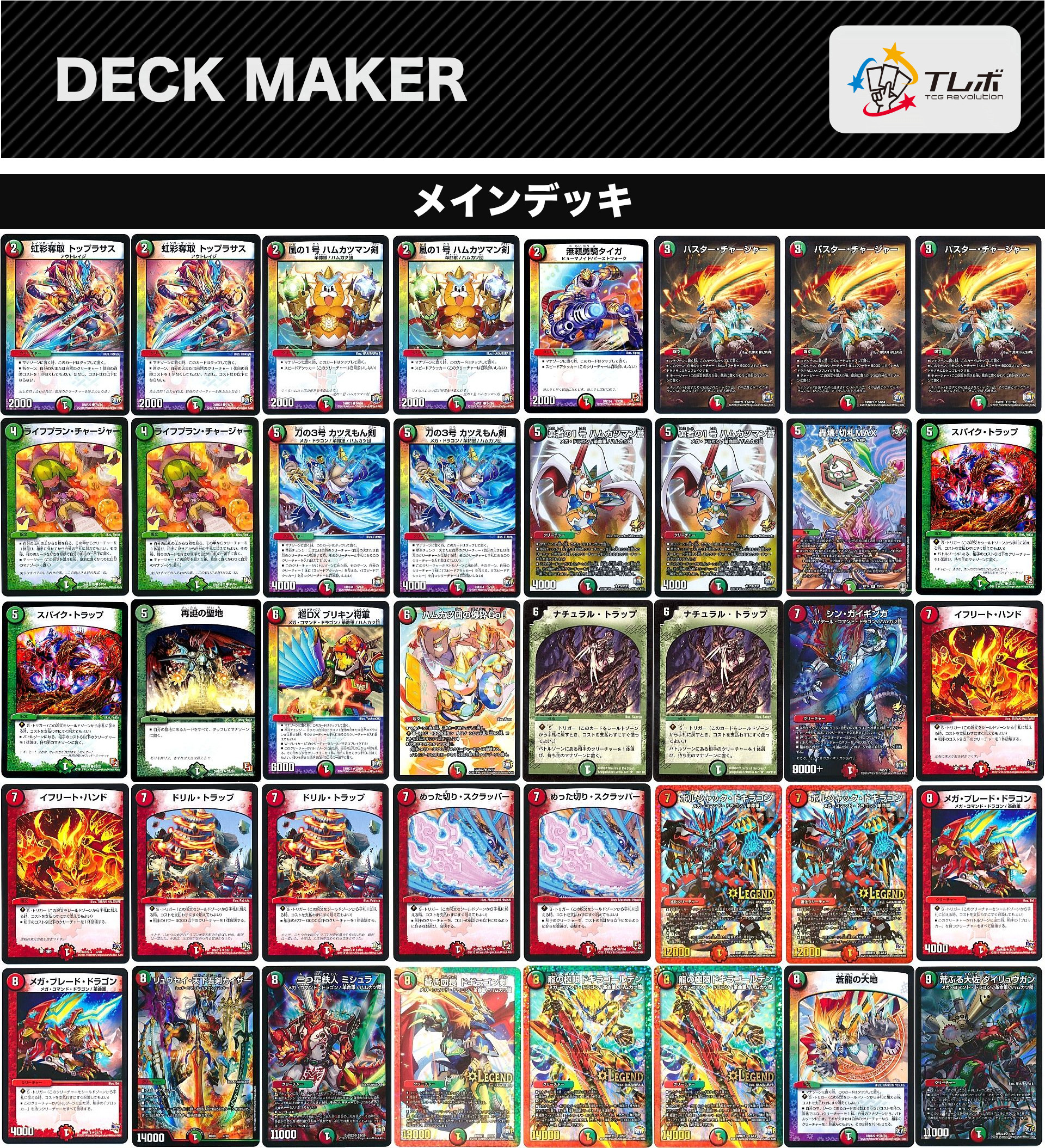 ドギラゴンヒート デッキセット ドギラゴンヒート デッキセット ド