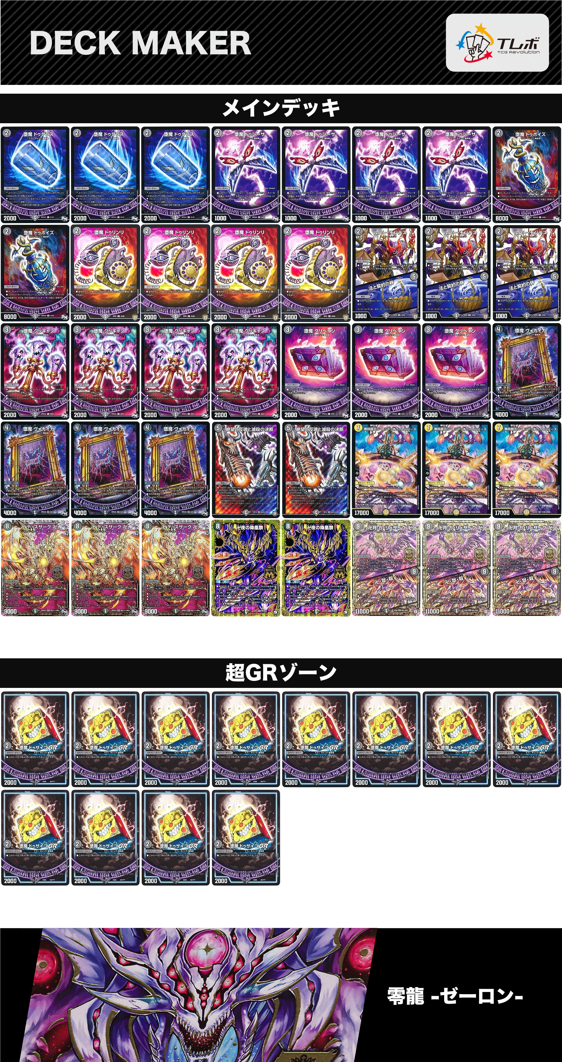 デュエルマスターズ ユニバース魔導具 デッキレシピ詳細 | ガチまとめ