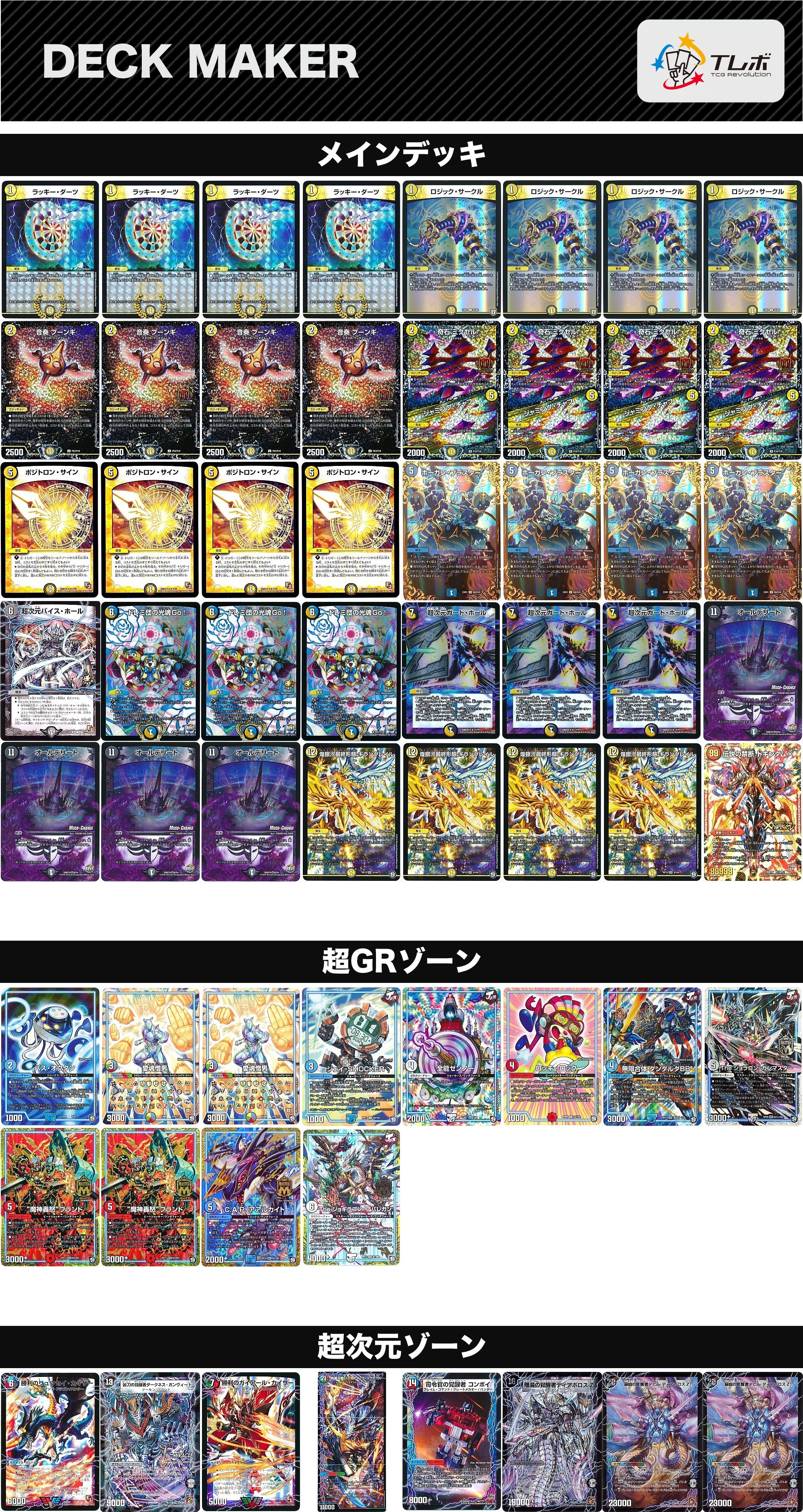 デュエルマスターズ 殿堂ゼロダーツデリート デッキレシピ詳細 | ガチ