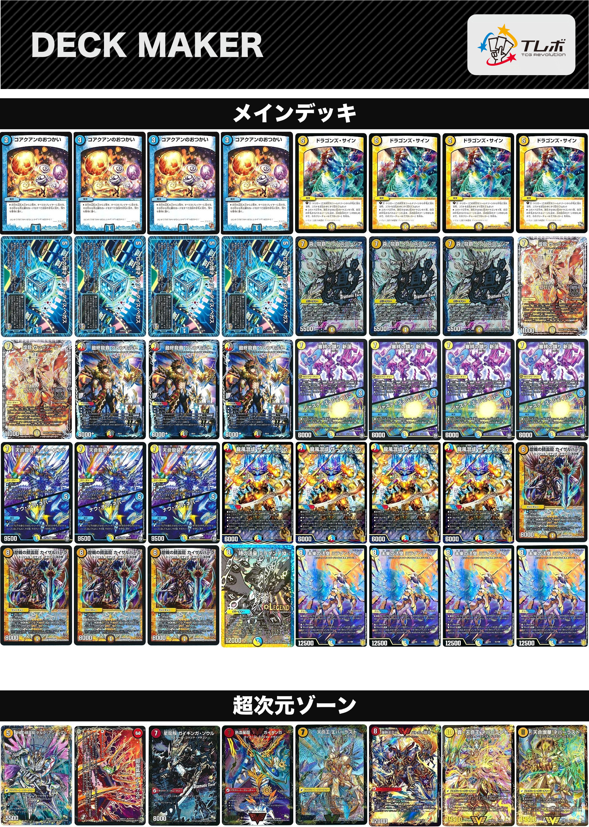 優勝デッキ❗️ロージアダンテ デッキ ほぼフルレート 優勝デッキ