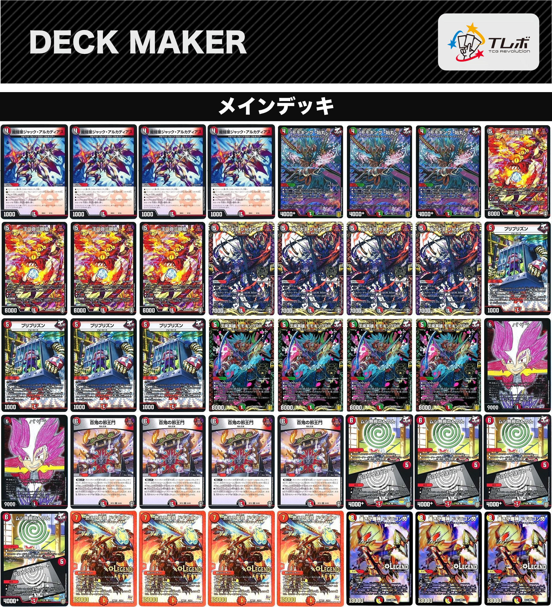 デュエルマスターズ 赤黒邪王門 デッキレシピ詳細 | ガチまとめ