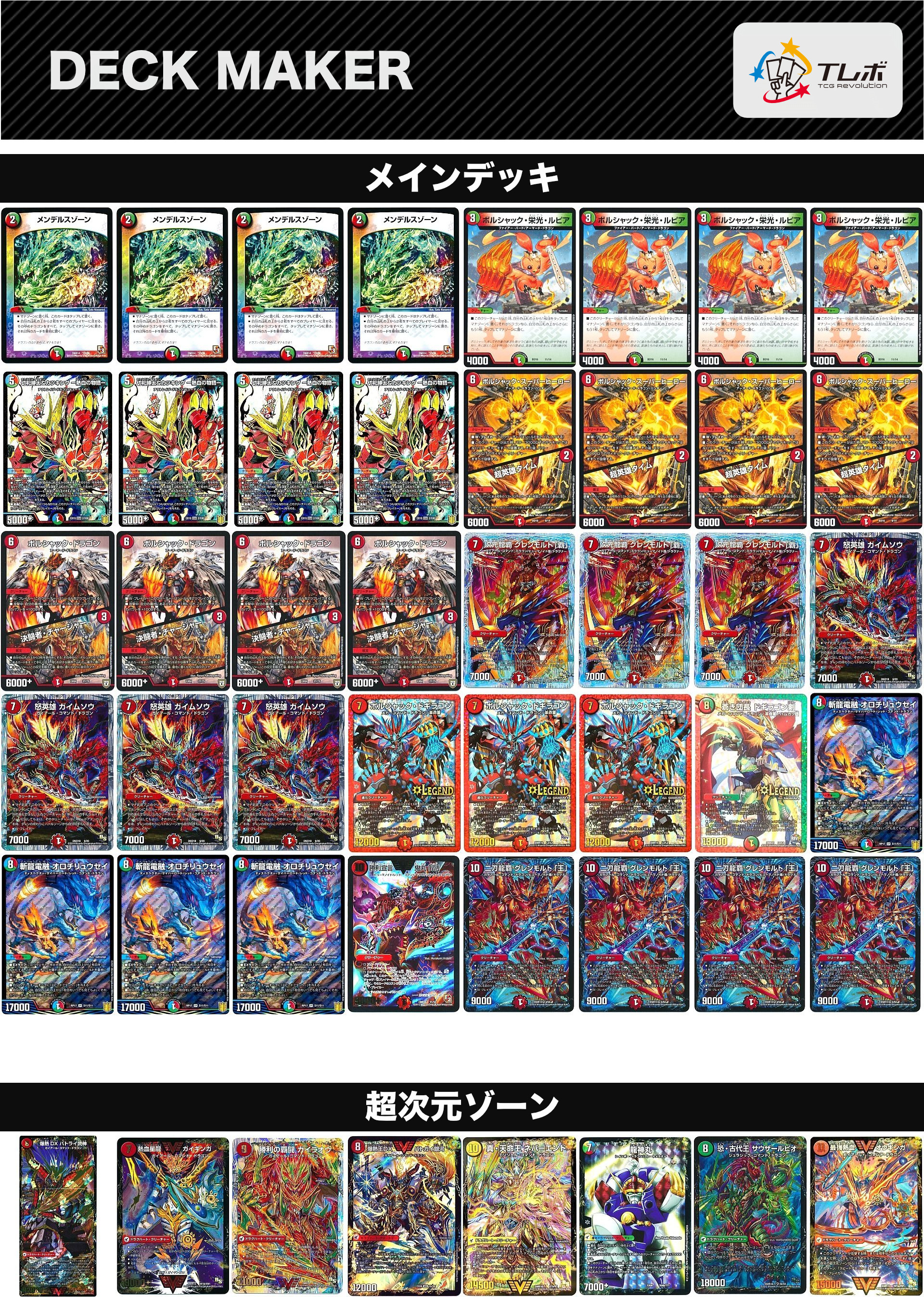 デュエルマスターズ シータグレンモルト デッキレシピ詳細 | ガチまとめ