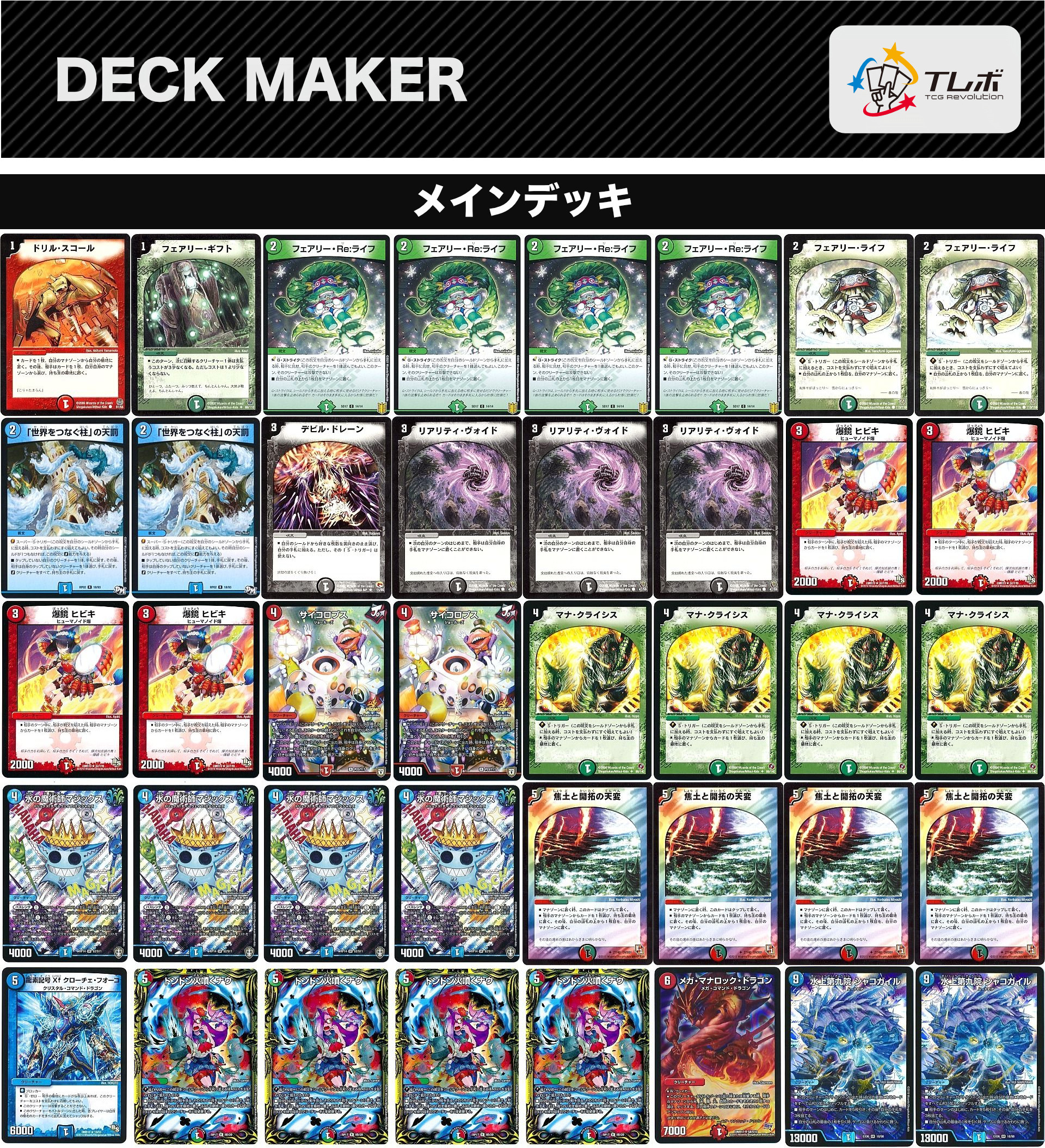 デュエルマスターズ マジックスランデス デッキレシピ詳細 | ガチまとめ