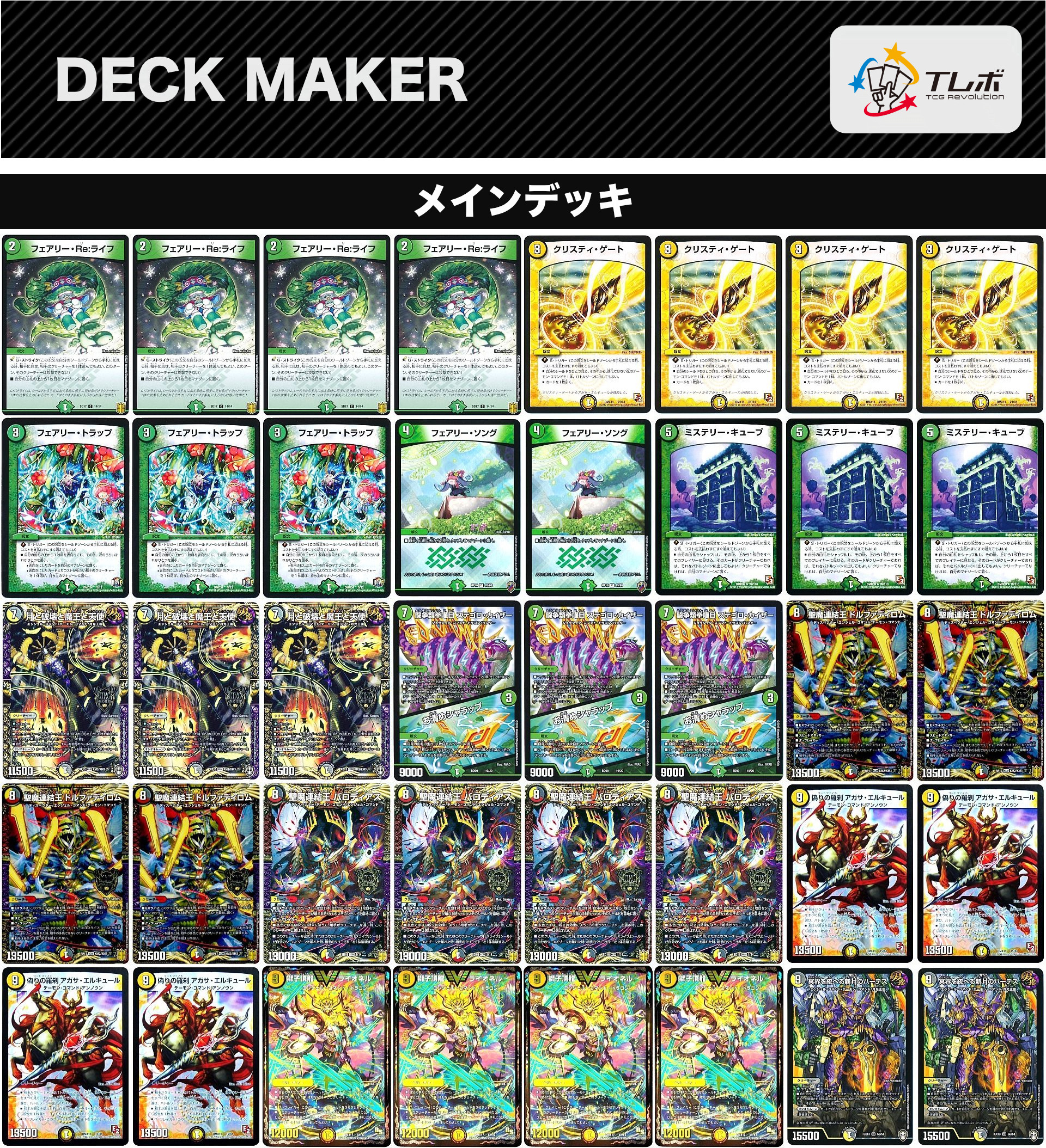 デュエルマスターズ 天門抜き天門 デッキレシピ詳細 | ガチまとめ