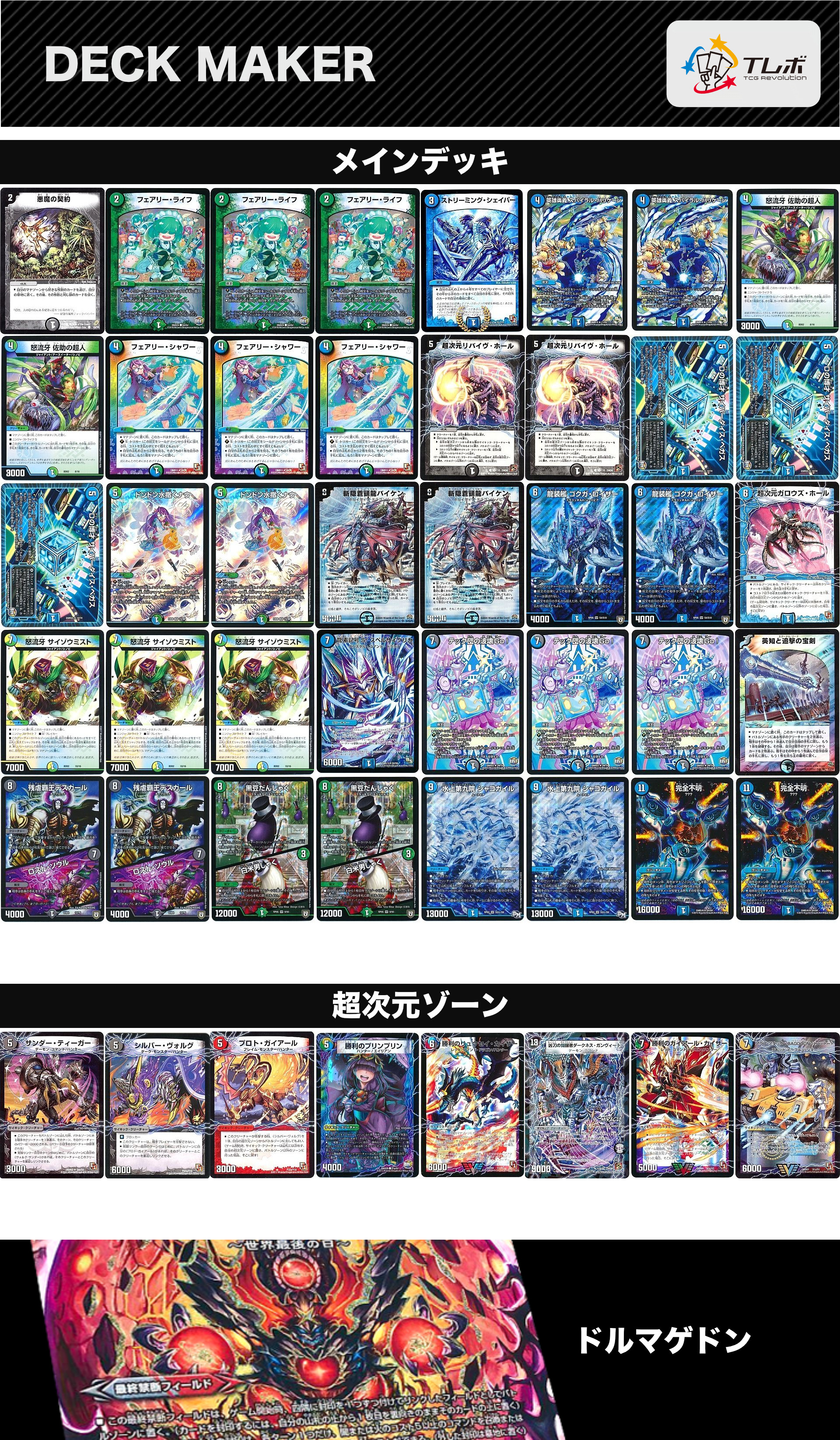 デュエルマスターズ アナカラーシャコガイル(超次元) デッキレシピ詳細