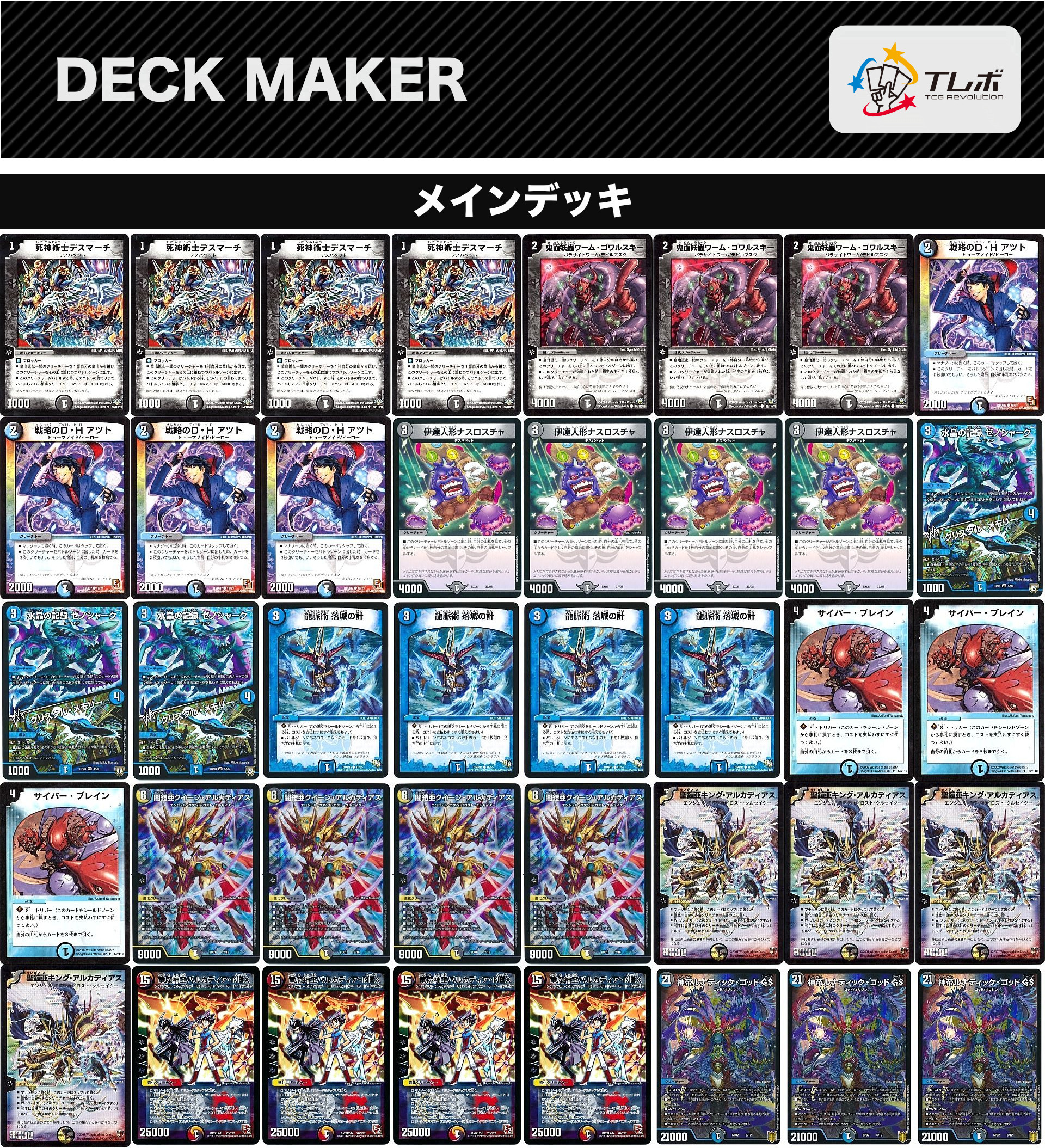 デュエルマスターズ アルカディア墓地退化 デッキレシピ詳細 | ガチまとめ