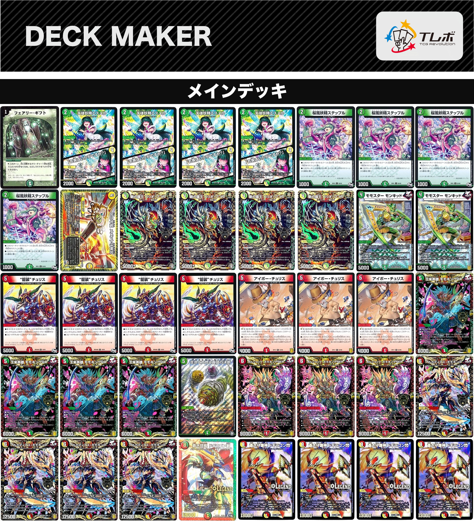 デュエルマスターズ ドギラゴン閃 デッキレシピ詳細 | ガチまとめ