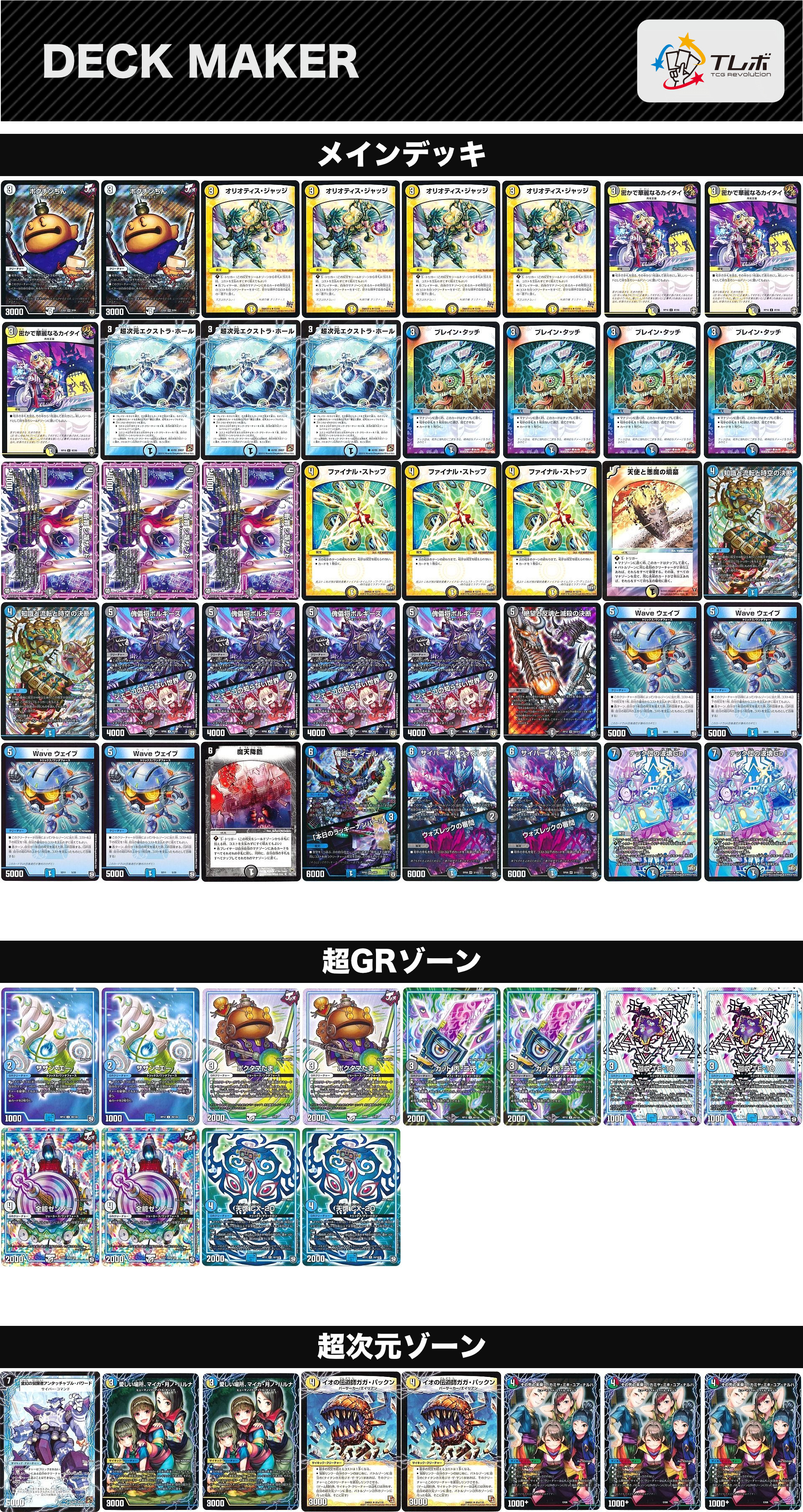 ルーチェ＠プロフィール必読 デュエルマスターズ ドロマーゼーロデッキ