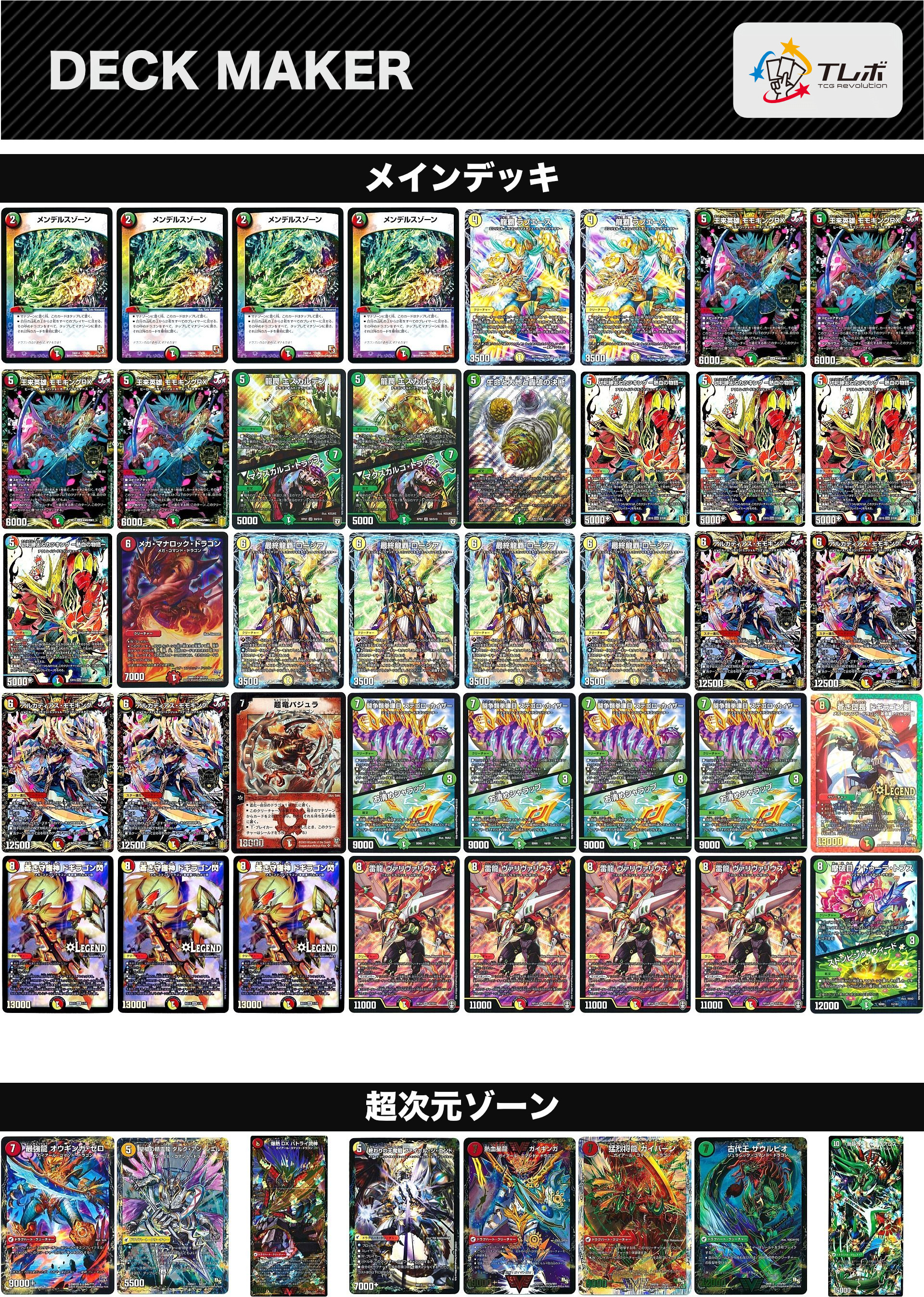 デュエルマスターズ 【サンプルデッキ】リースモモキングRX【2021/07