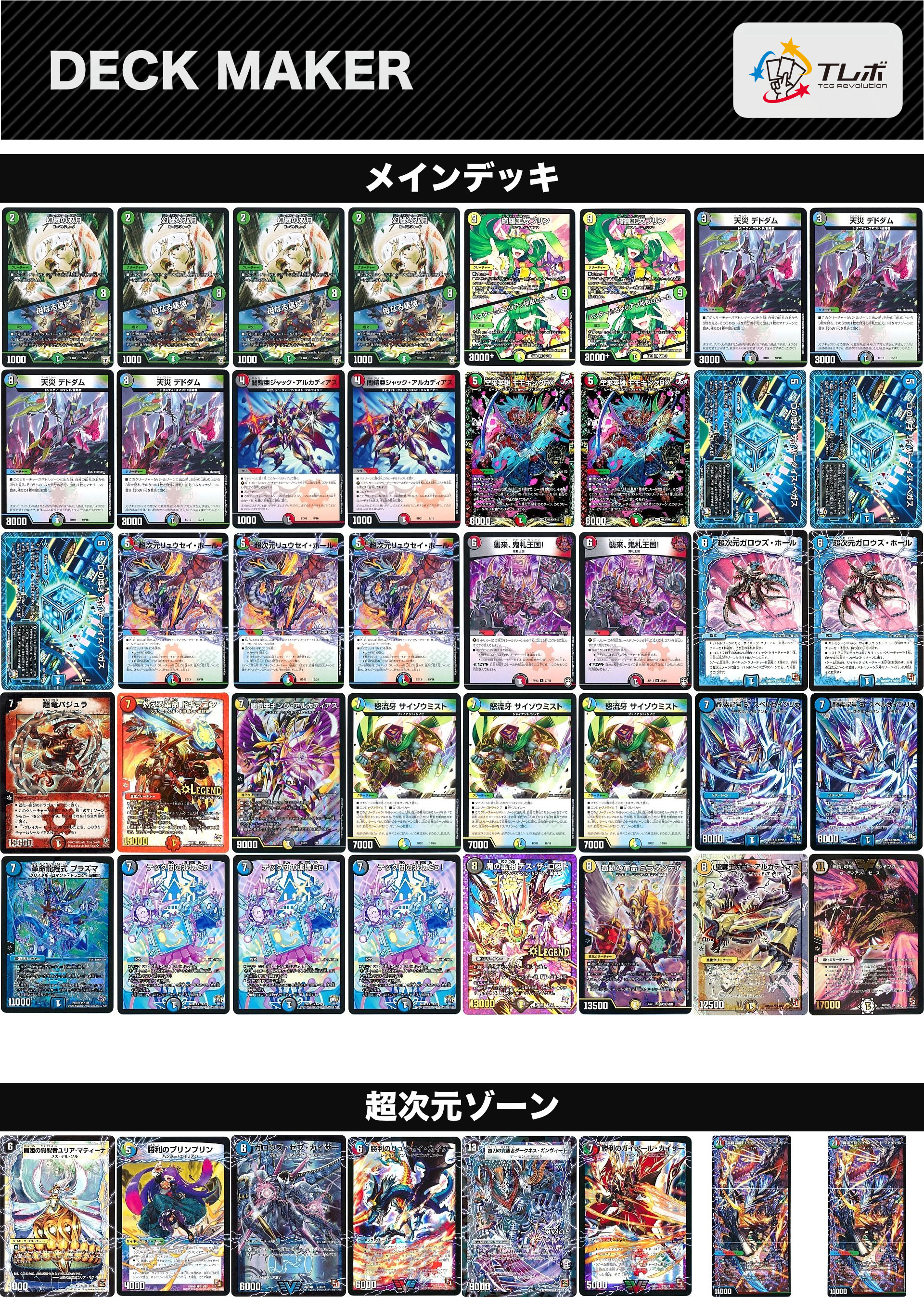 デュエルマスターズ 5c超次元ダーウィン デッキレシピ詳細 | ガチまとめ