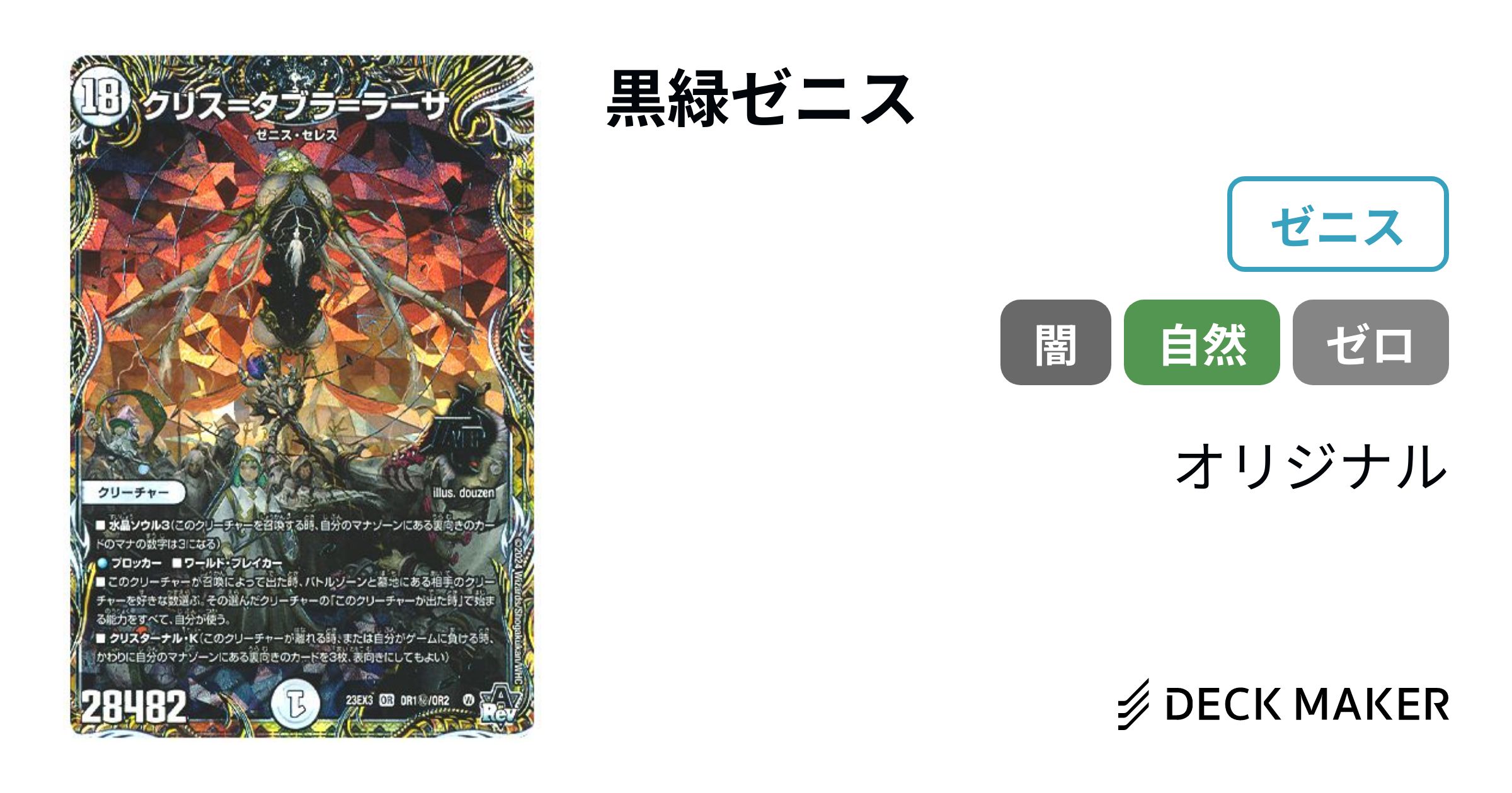 デュエルマスターズ 黒緑ゼニス デッキレシピ詳細 | ガチまとめ