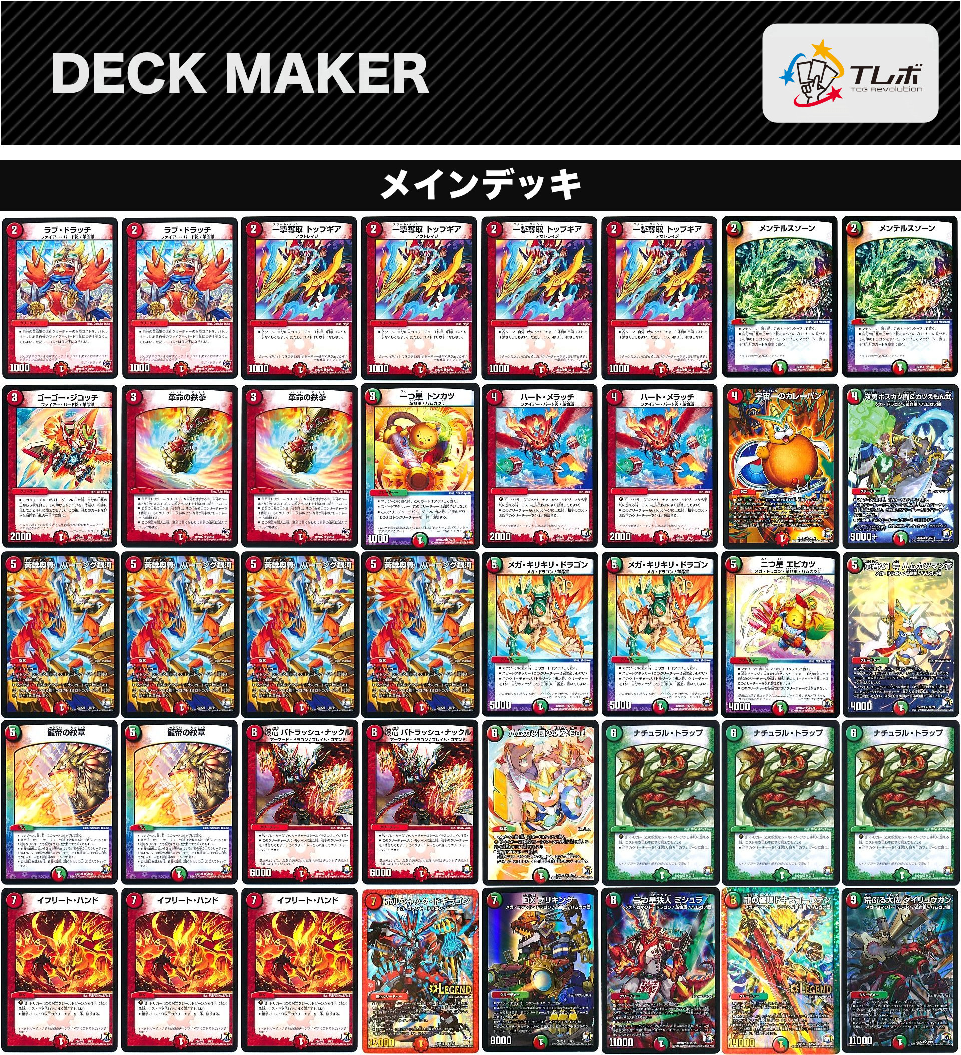 デュエルマスターズ 勝太の極限ファイナルデッキ デッキレシピ詳細