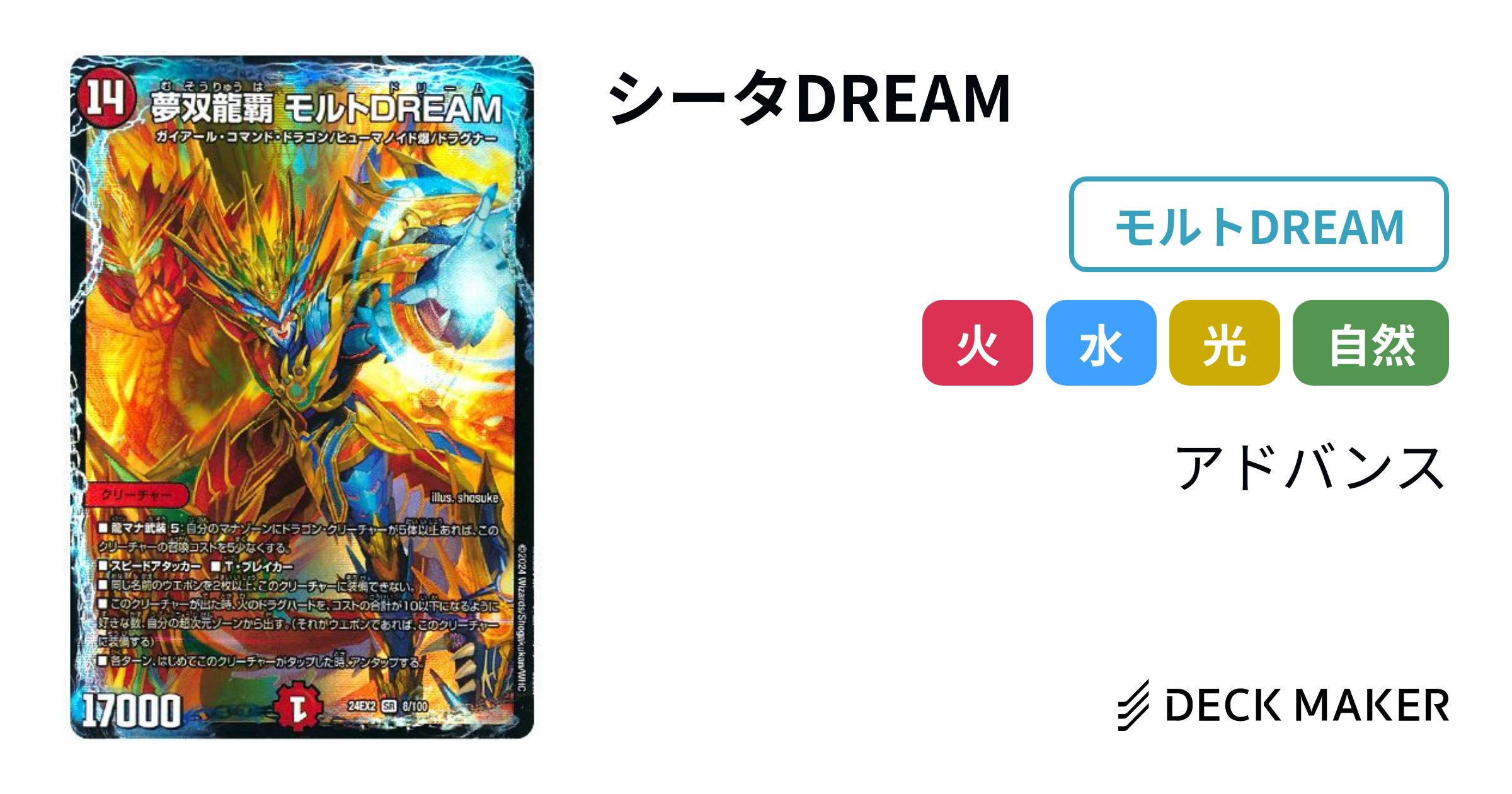 デュエルマスターズ シータDREAM デッキレシピ詳細 | ガチまとめ