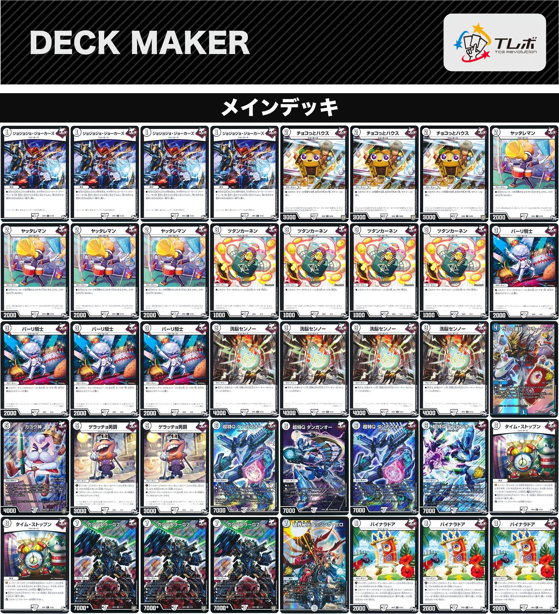 デュエルマスターズ 低予算ジョーカーズ デッキレシピ詳細 | ガチまとめ