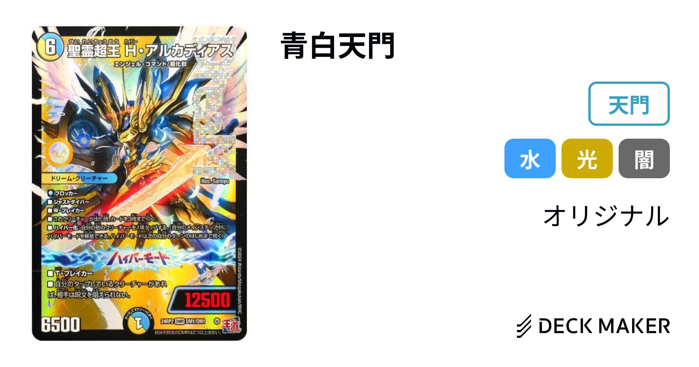 デュエルマスターズ 青白天門 デッキレシピ詳細 | ガチまとめ