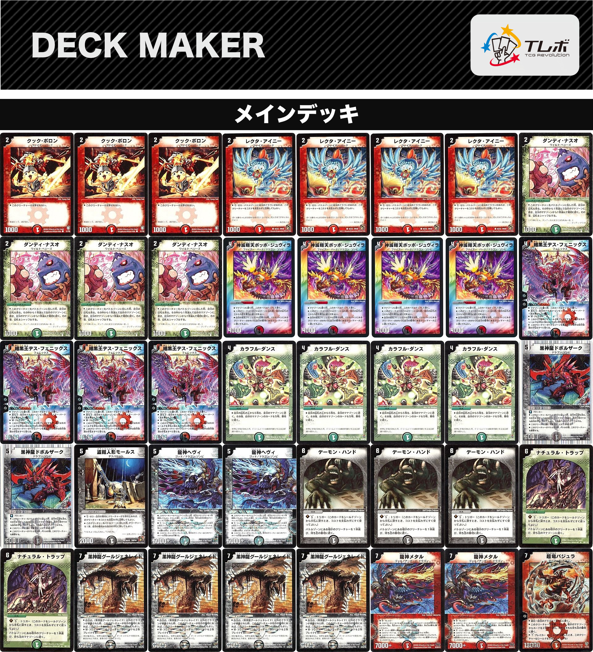 デュエルマスターズ 【旧枠デュエマ】デスフェニックス デッキレシピ