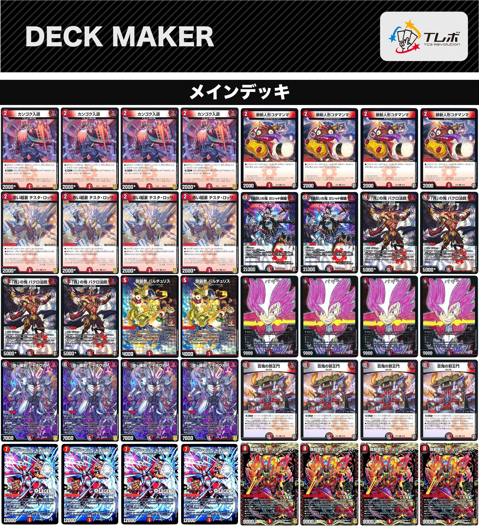 赤黒邪王門 CS優勝構築 調整パーツ付き 追跡付き発送 覇覇覇ジャオウガ