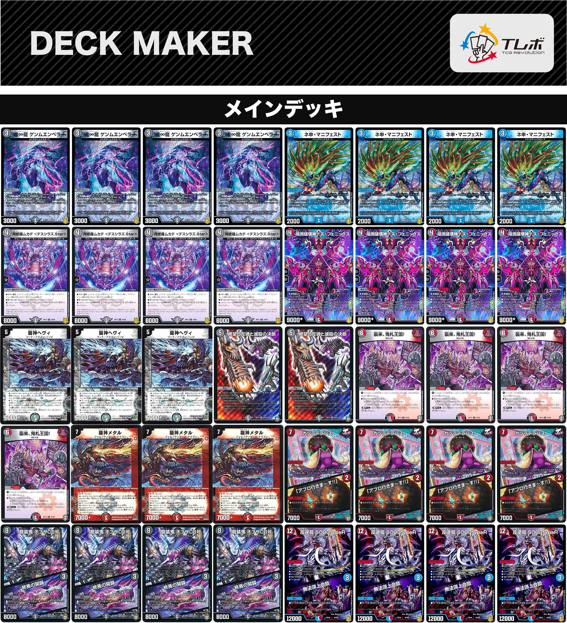 デュエルマスターズ 赤黒t青デスフェニックス デッキレシピ詳細 | ガチ