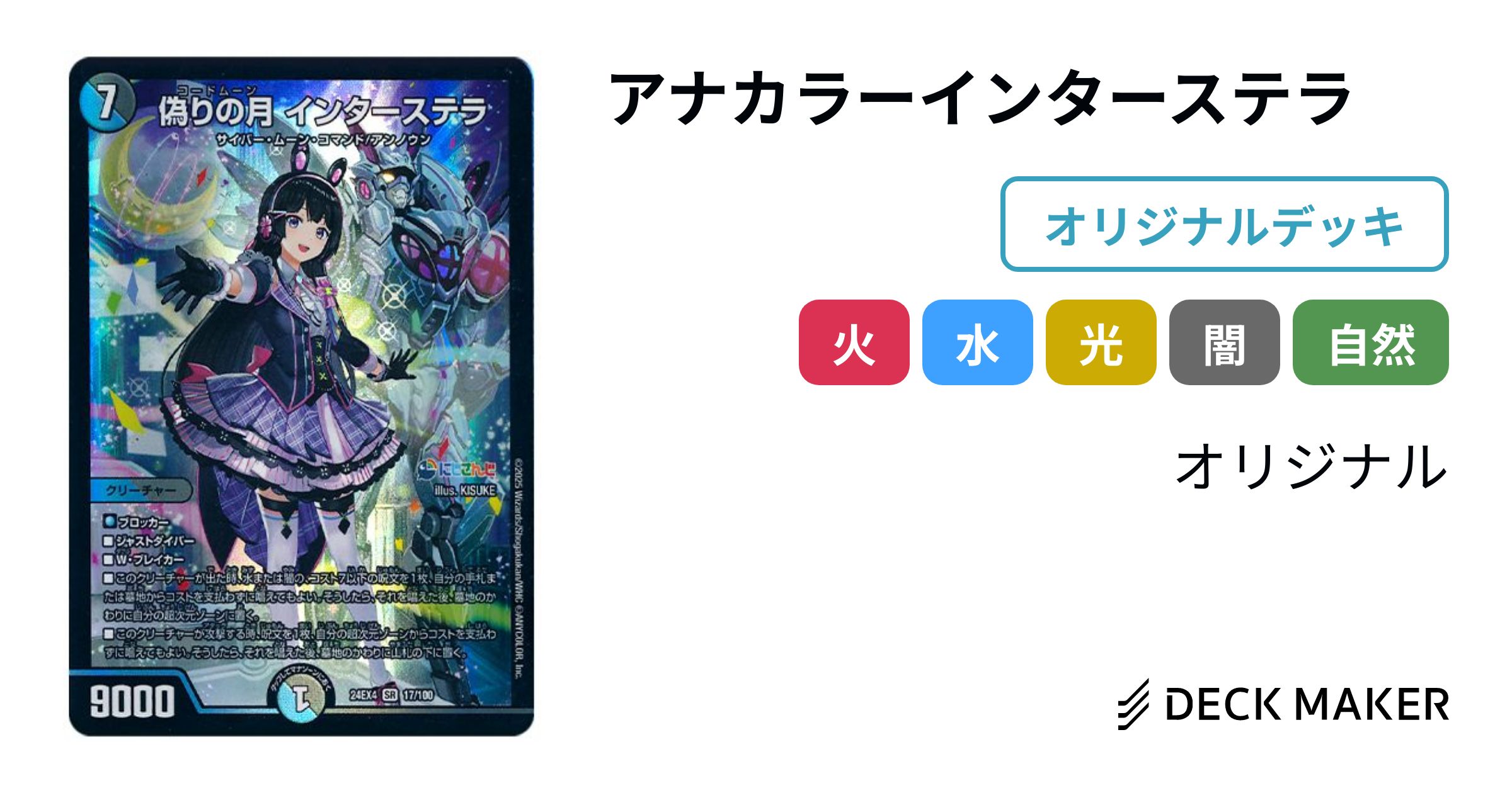 デュエルマスターズ アナカラーインターステラ デッキレシピ詳細