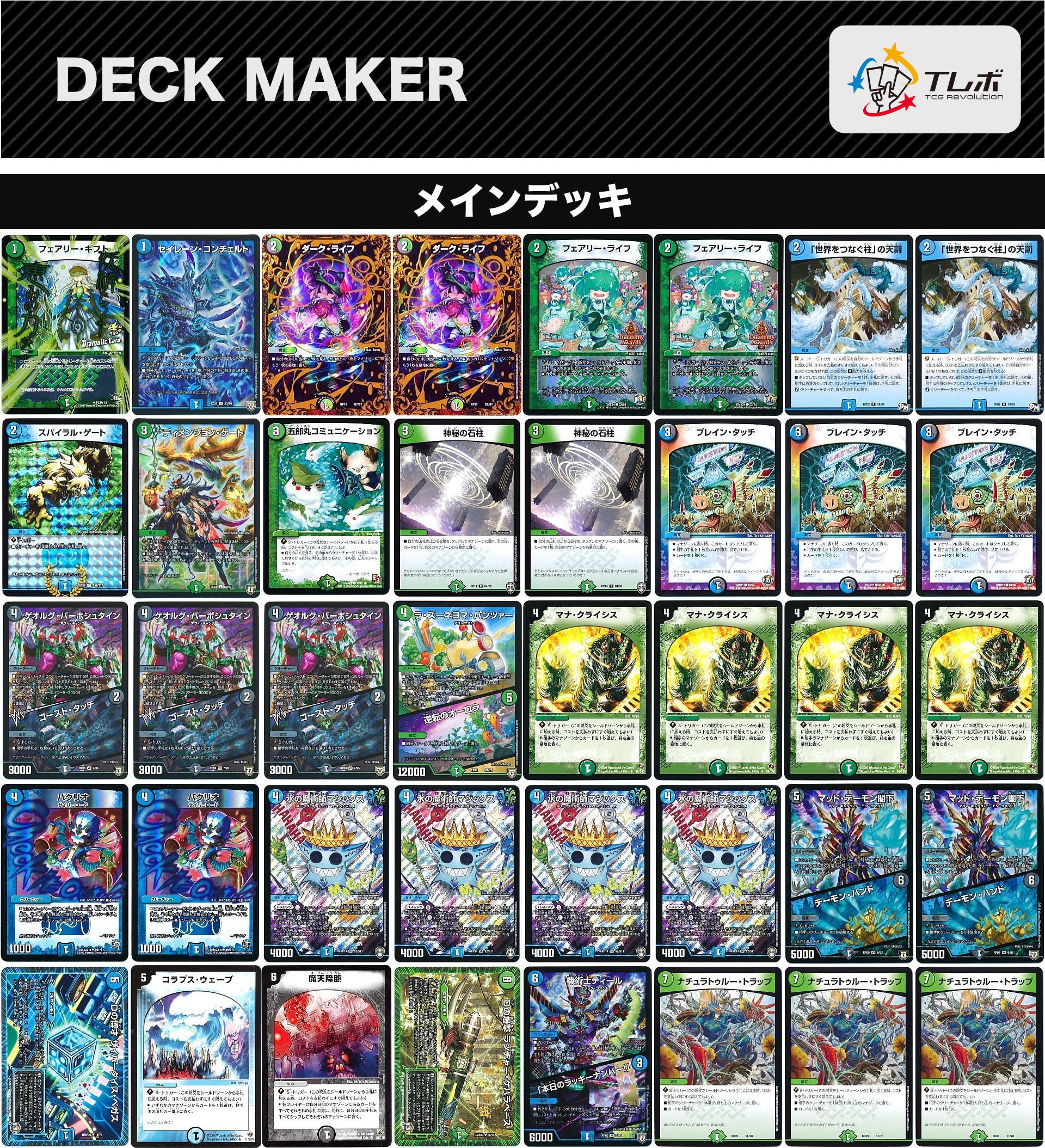 デュエルマスターズ アナカラーマジックスランデス(確定 デッキレシピ