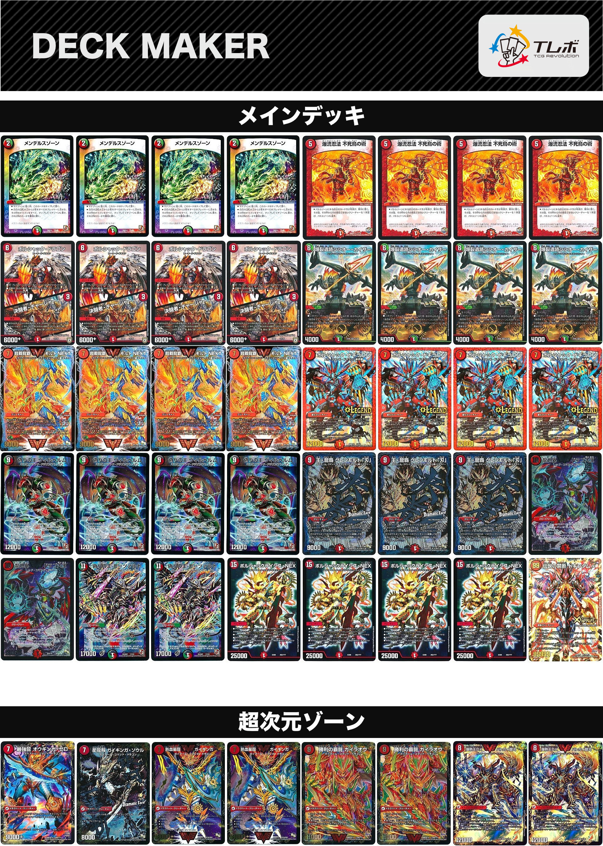 デュエルマスターズ 不死鳥モルネク/サンプル デッキレシピ詳細 | ガチ