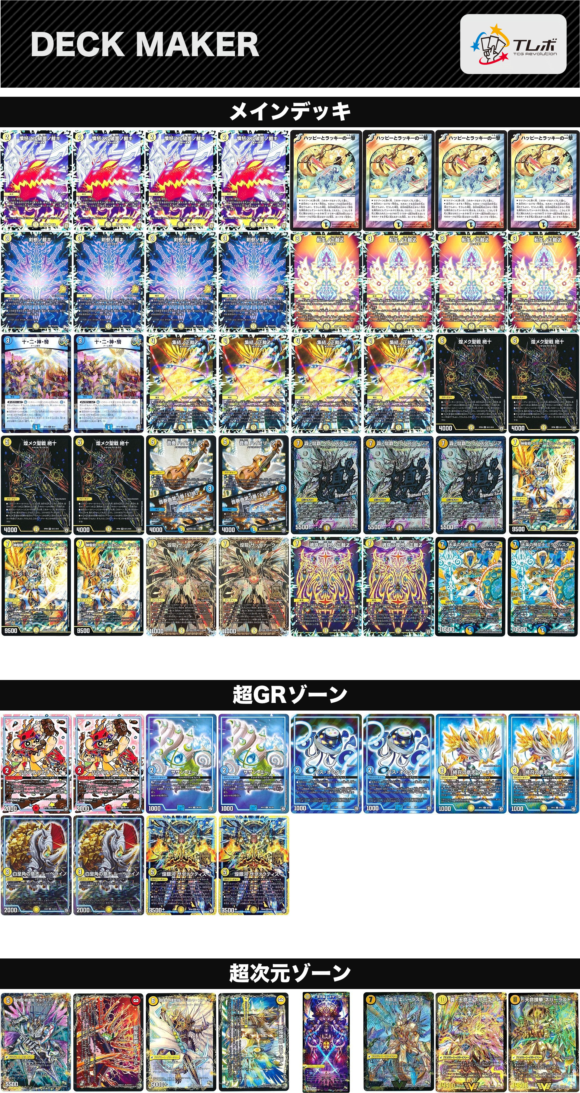 デュエルマスターズ 青白サバキz ver2.0 デッキレシピ詳細 | ガチまとめ