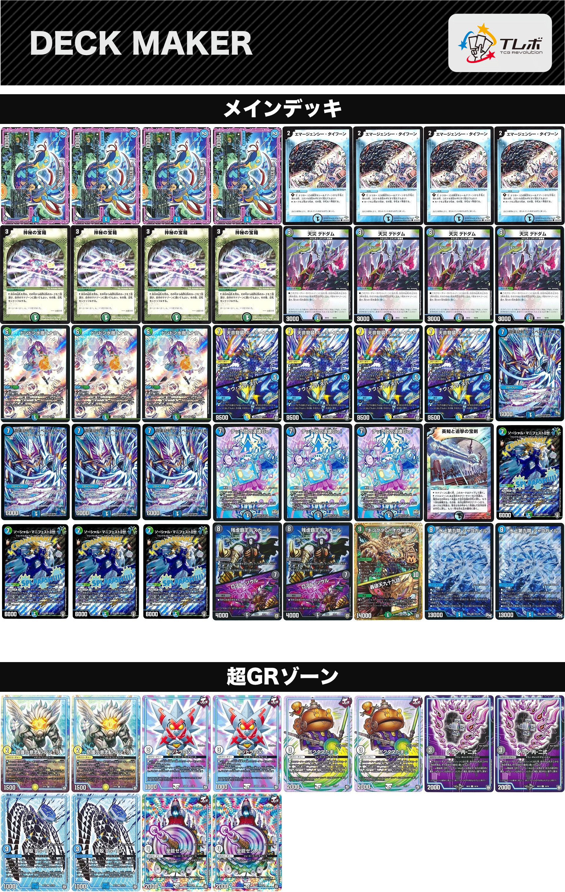 デュエルマスターズ ソーシャルマニフェストループ(エターナルソード