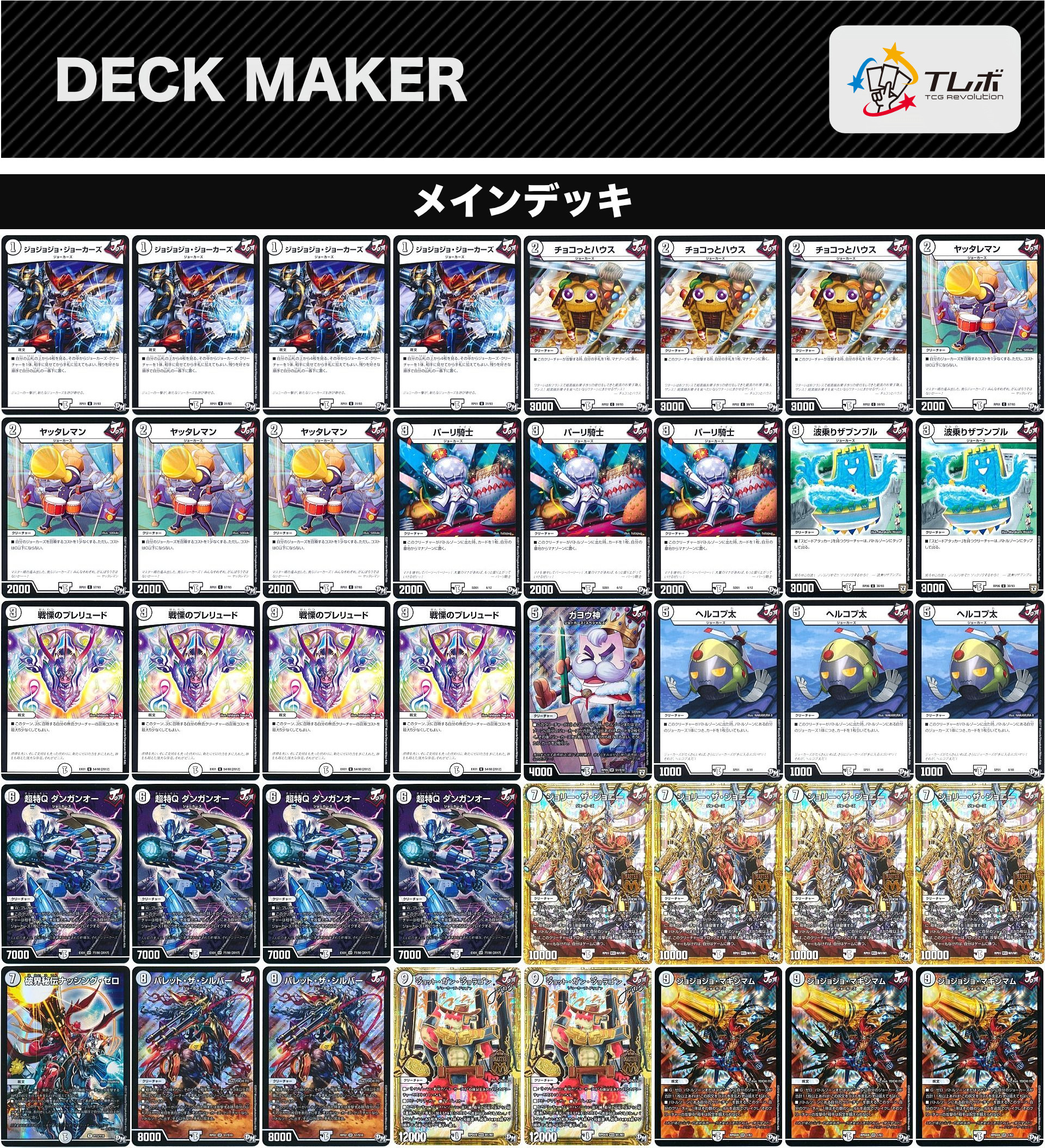 デュエルマスターズ ゼロ単ジョニー デッキレシピ詳細 | ガチまとめ